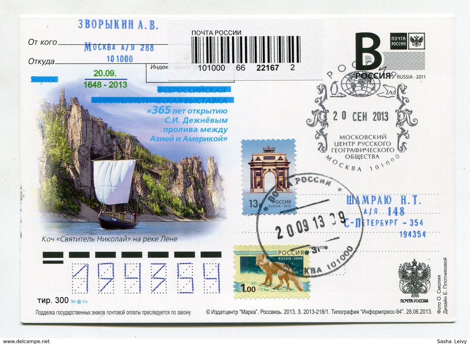 2013 RUSSIA POSTCARD "B" 365 YEARS OF STRAIT DISCOVERY BETWEEN ASIA & AMERICA BY S.DEZHNEV GEOGRAPHIC SOCIETY MOSCOW - Enteros Postales