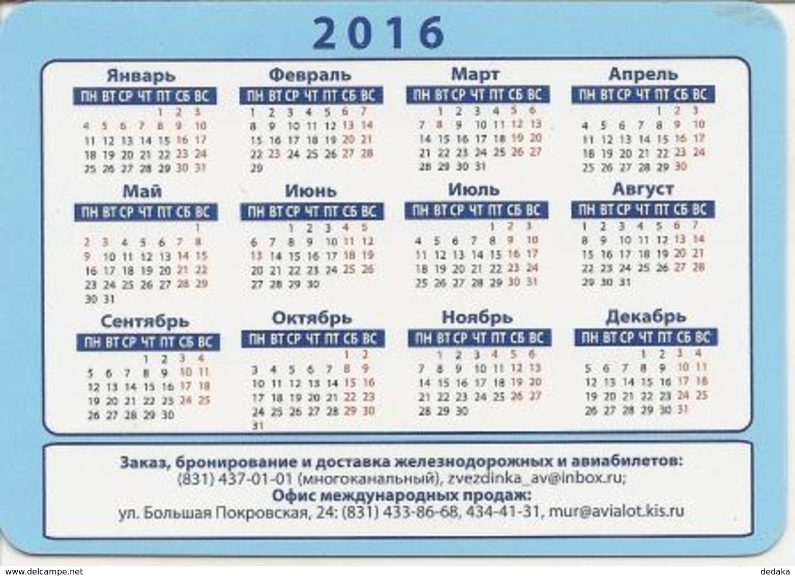 Calendars Russia 2016 - Railway - Locomotive - Train - Jet Plane - Travel - Bridge - Advertisement - Small : 2001-...