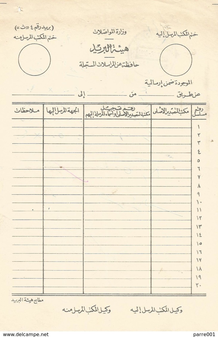 Egypt 1966 New Gaza R Palestine Captured Postal Form By Israeli Army During Six Day War - Storia Postale