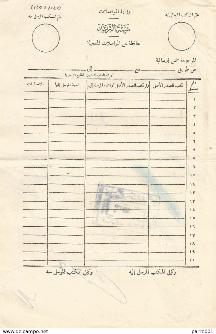 Egypt 1966 Gaza Palestine Captured Postal Form By Israeli Army During Six Day War - Brieven En Documenten