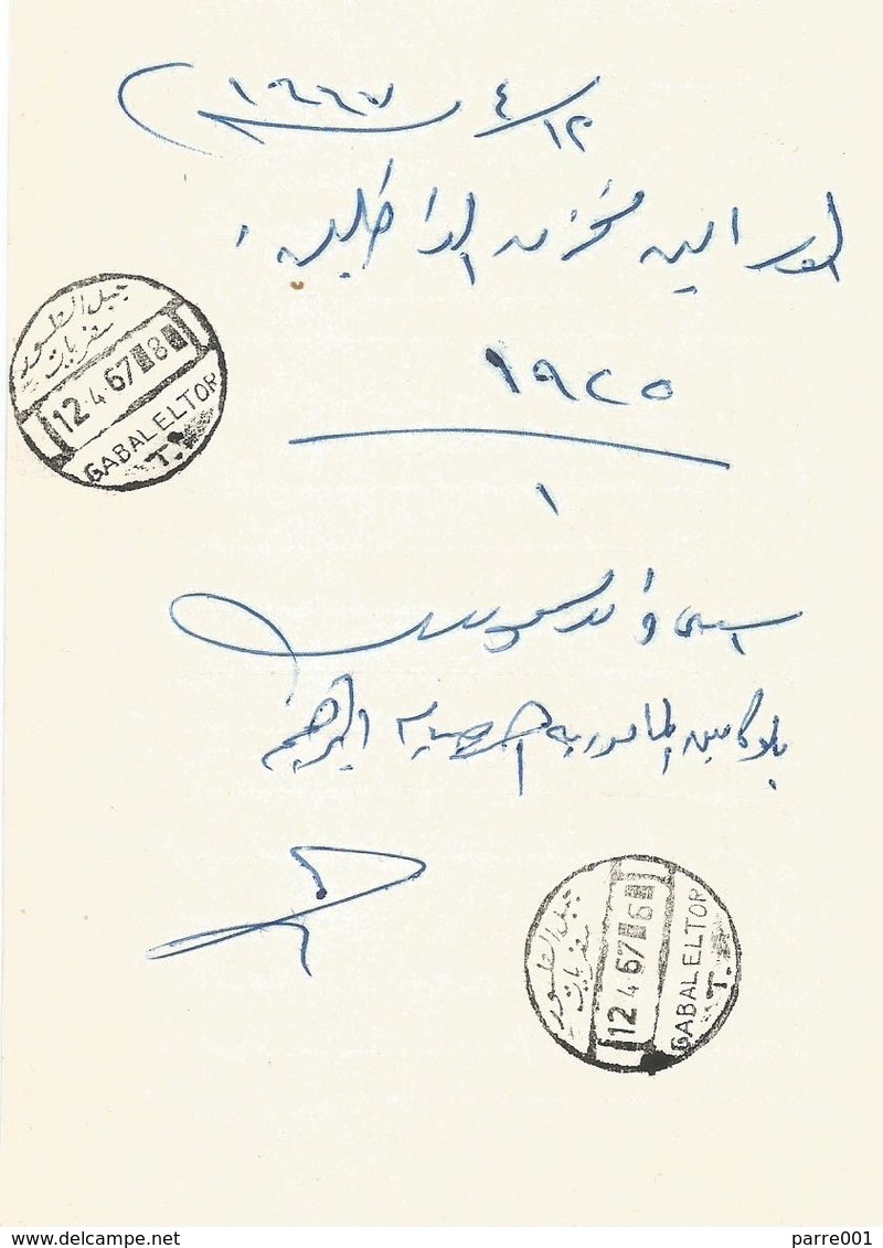 Egypt 1967 Gabal El Tor Sinai Captured Postal Form By Israeli Army During Six Day War - Cartas & Documentos