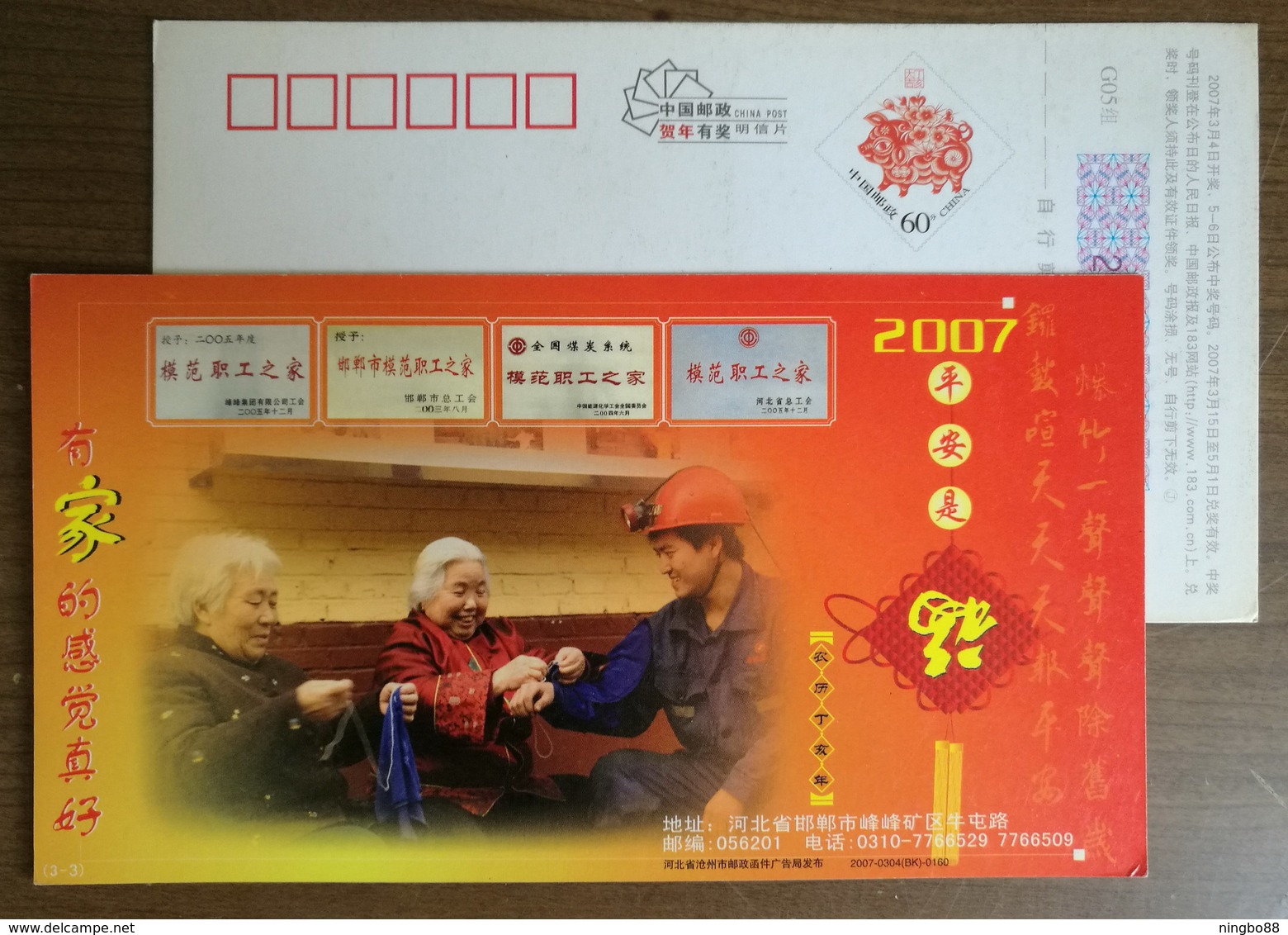 Coal Worker,headlight,home Of Model Workers,China 2007 Fengfeng Mining Area Advertising Pre-stamped Card - Minerals