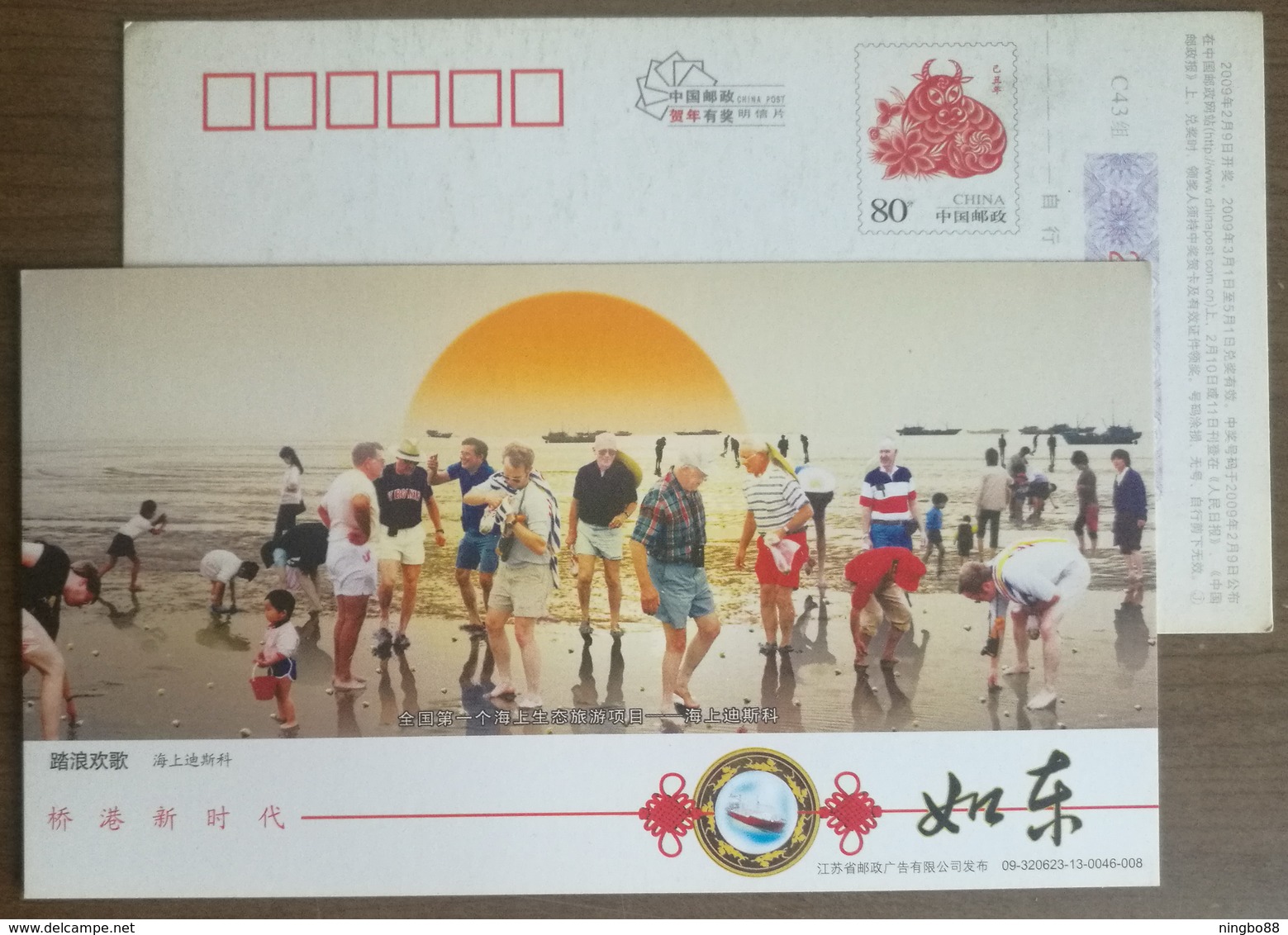 Shell Picking,Seashell,Seaside Disco,China 2009 Rudong Tourism Landscape Advertising Pre-stamped Card - Coneshells