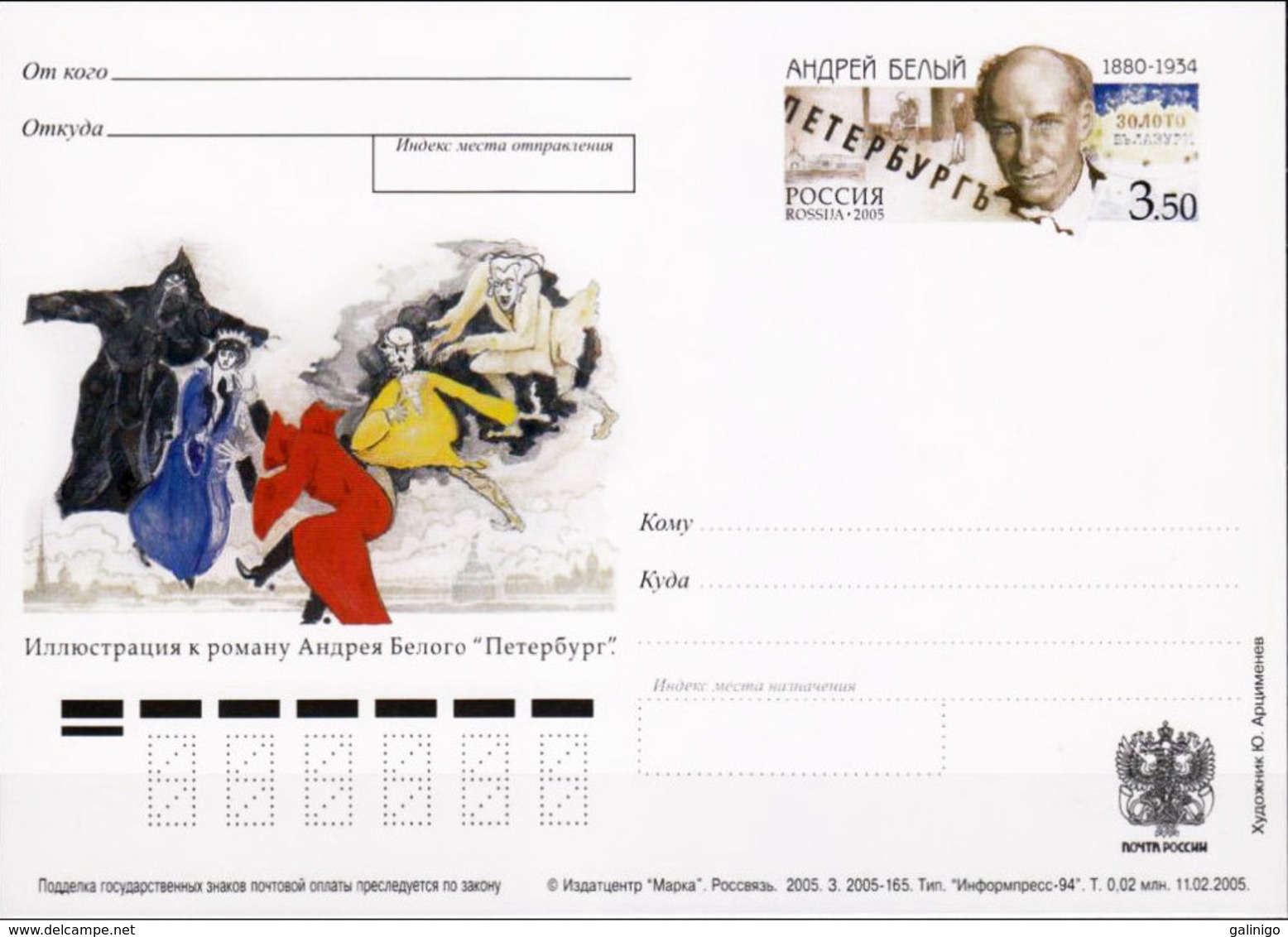 2005-159 Postal Card Stamped Stationery Russia Russie 125 Years Since The Birth Of Andrey Bely (1880-1934), Writer - Scrittori