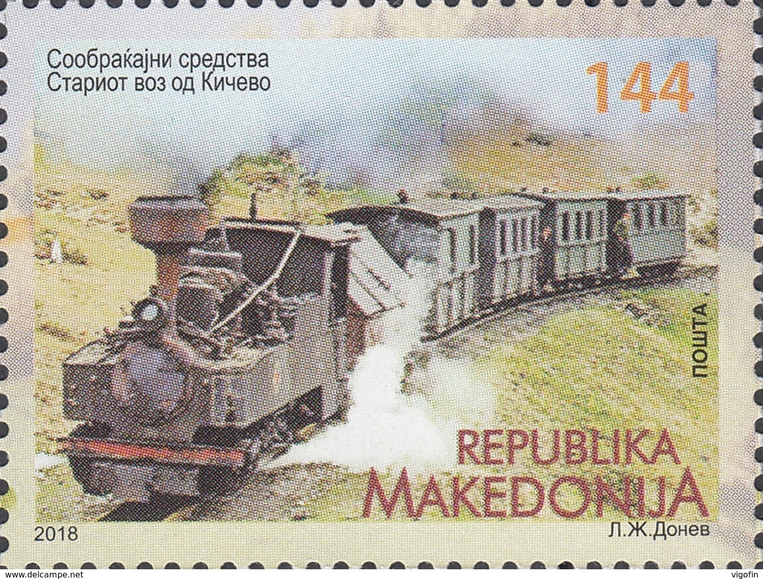 MK 2018-834 TRAIN, NORD MACEDONIA, 1 X 1v, MNH - Macédoine Du Nord