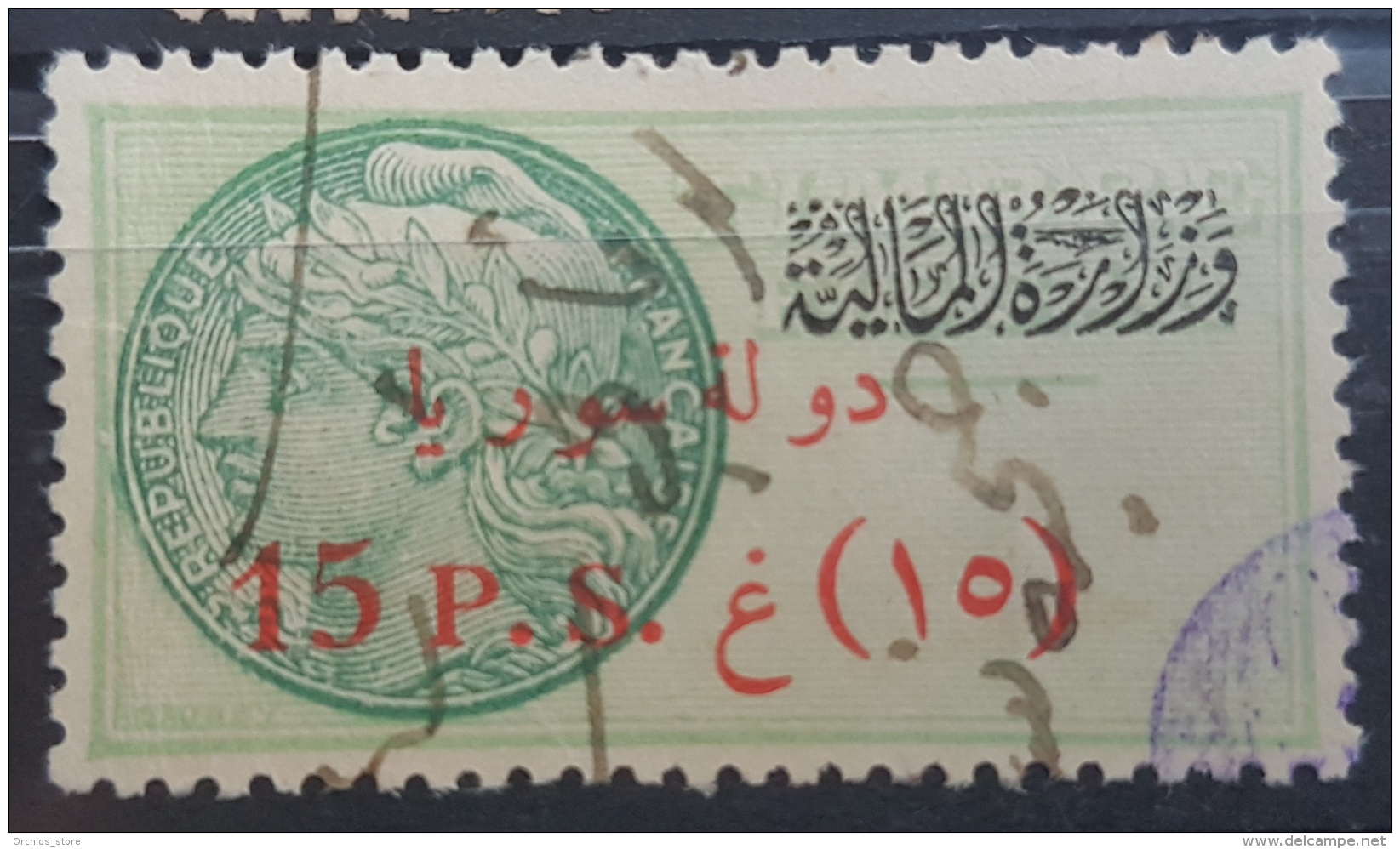 BB2 #63E - Syria 1932 Fiscal Revenue Stamp 15p (Vermilion Ovpt) With Black Rectangle Ministry Of Finance Control Ovpt - Syria