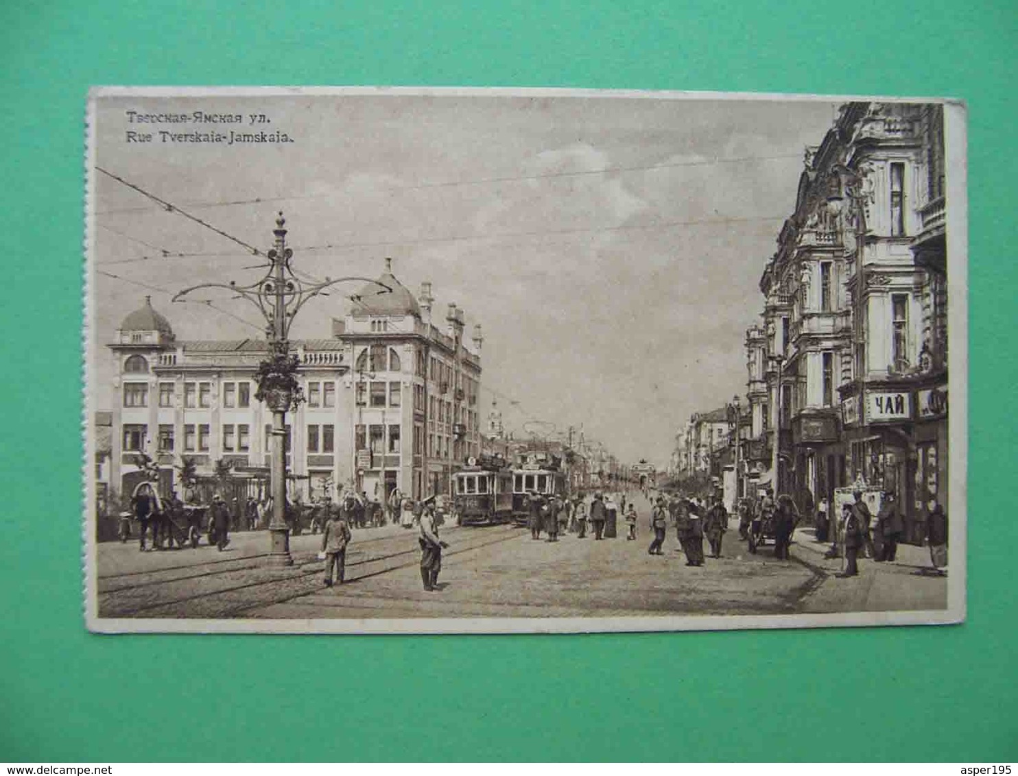 MOSCOW 1910x TVERSKAYA YAMSKAYA Street, TRAM, TEA Shop. Russian Postcard - Russie