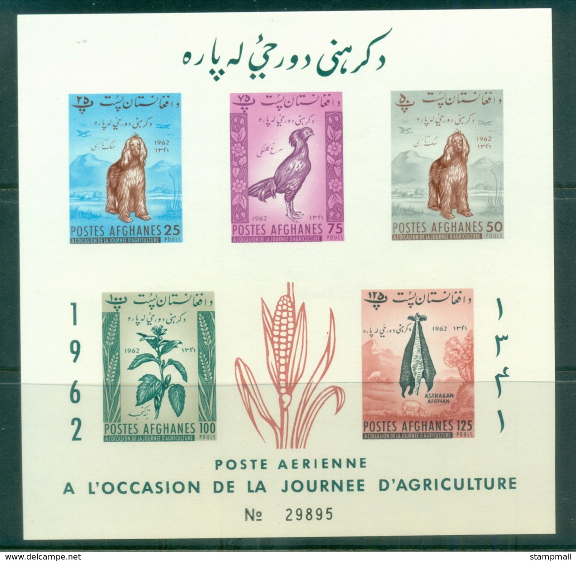 Afghanistan 1962 Agricultural Day IMPERF MS MUH - Afghanistan