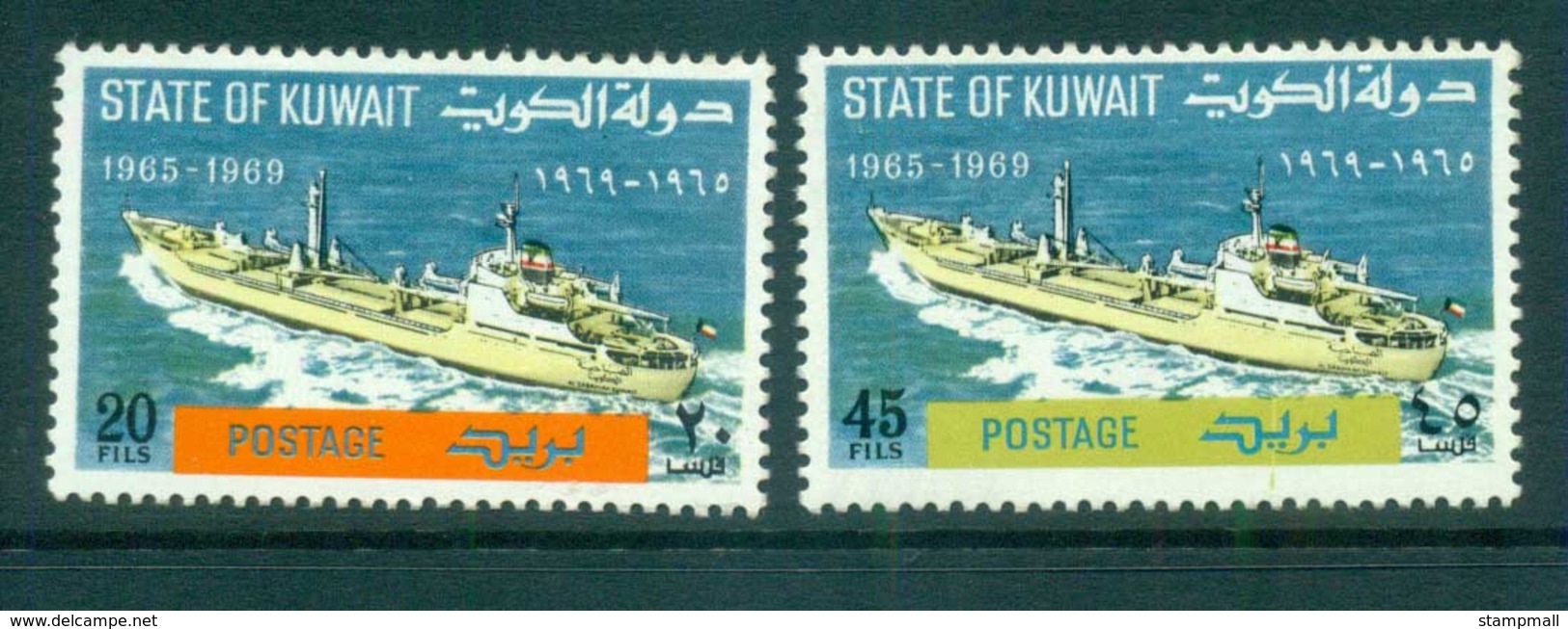 Kuwait 1969 Kuwait Shipping Co MLH Lot73823 - Koweït