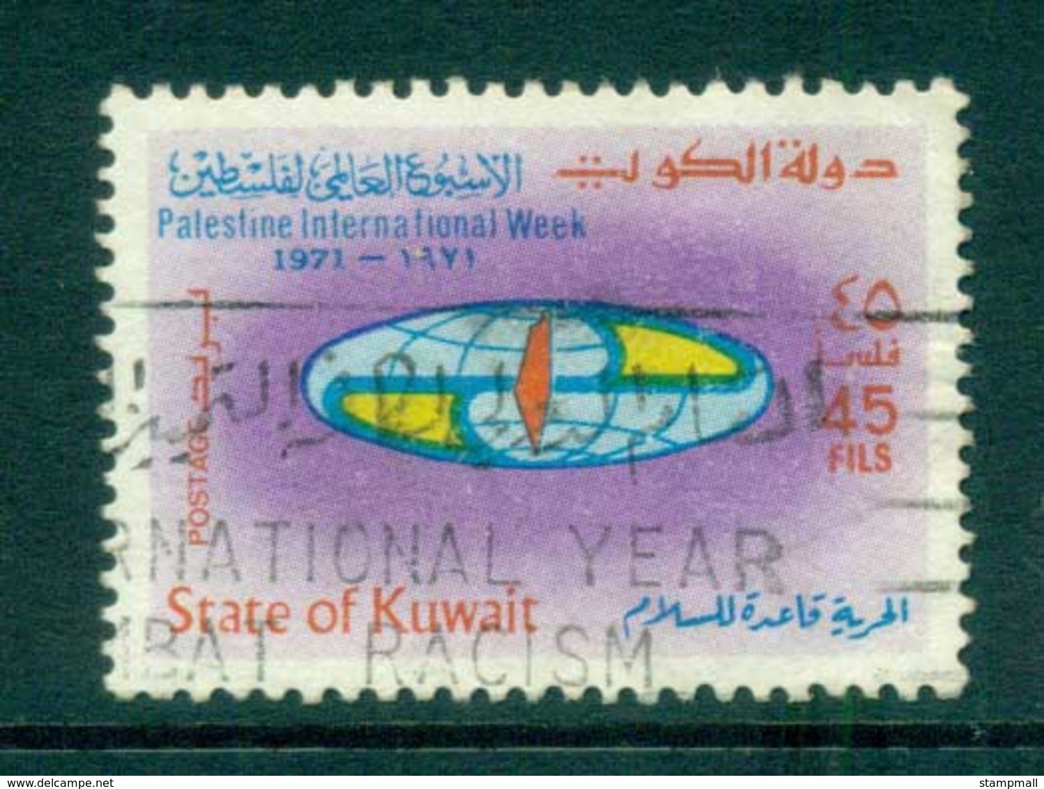 Kuwait 1971 Palestine Week 45f FU Lot73843 - Kuwait