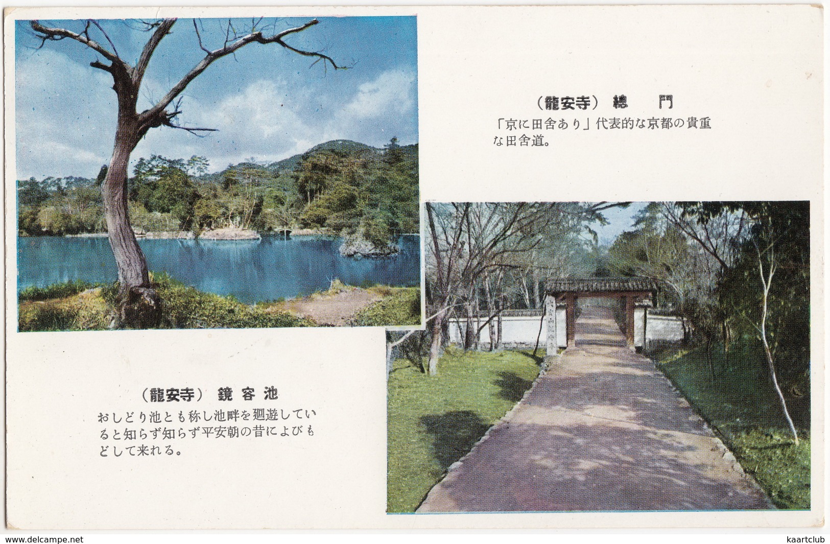 Temple-gate, Ryoanji Temple. (Kyoto) - Kyoyo Pond - (Japan) - 1960 - Kyoto