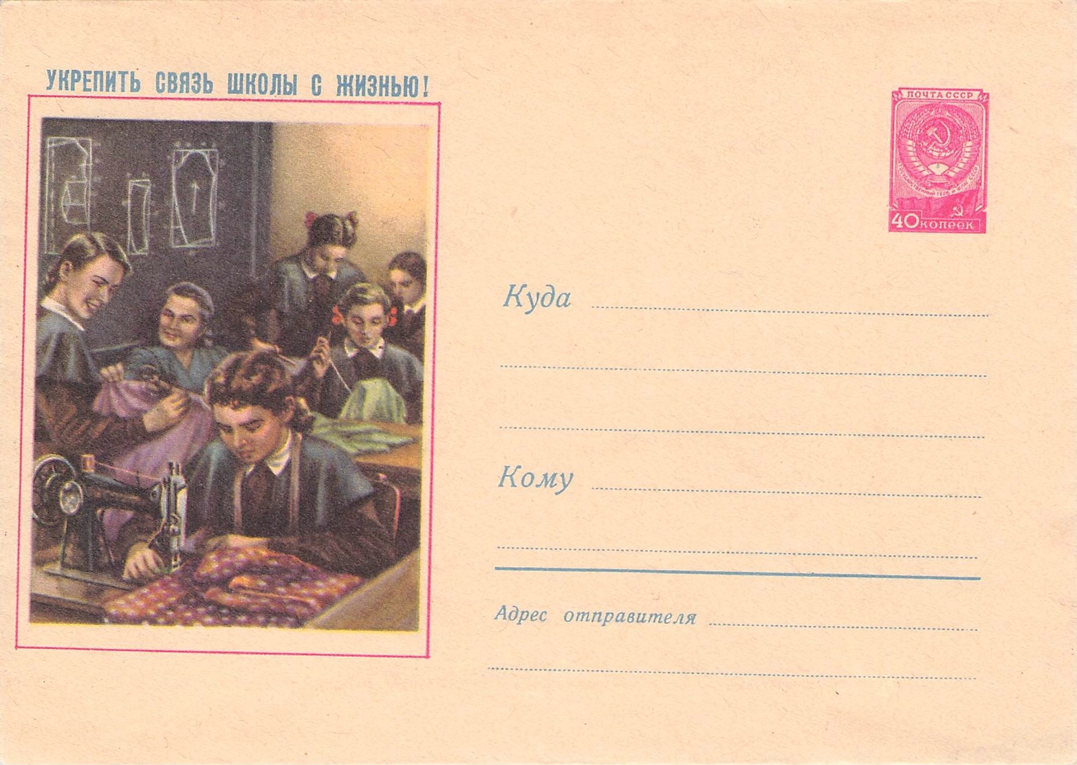 USSR - ENVELOPE 40 KOP 30/V-59 - 1950-59