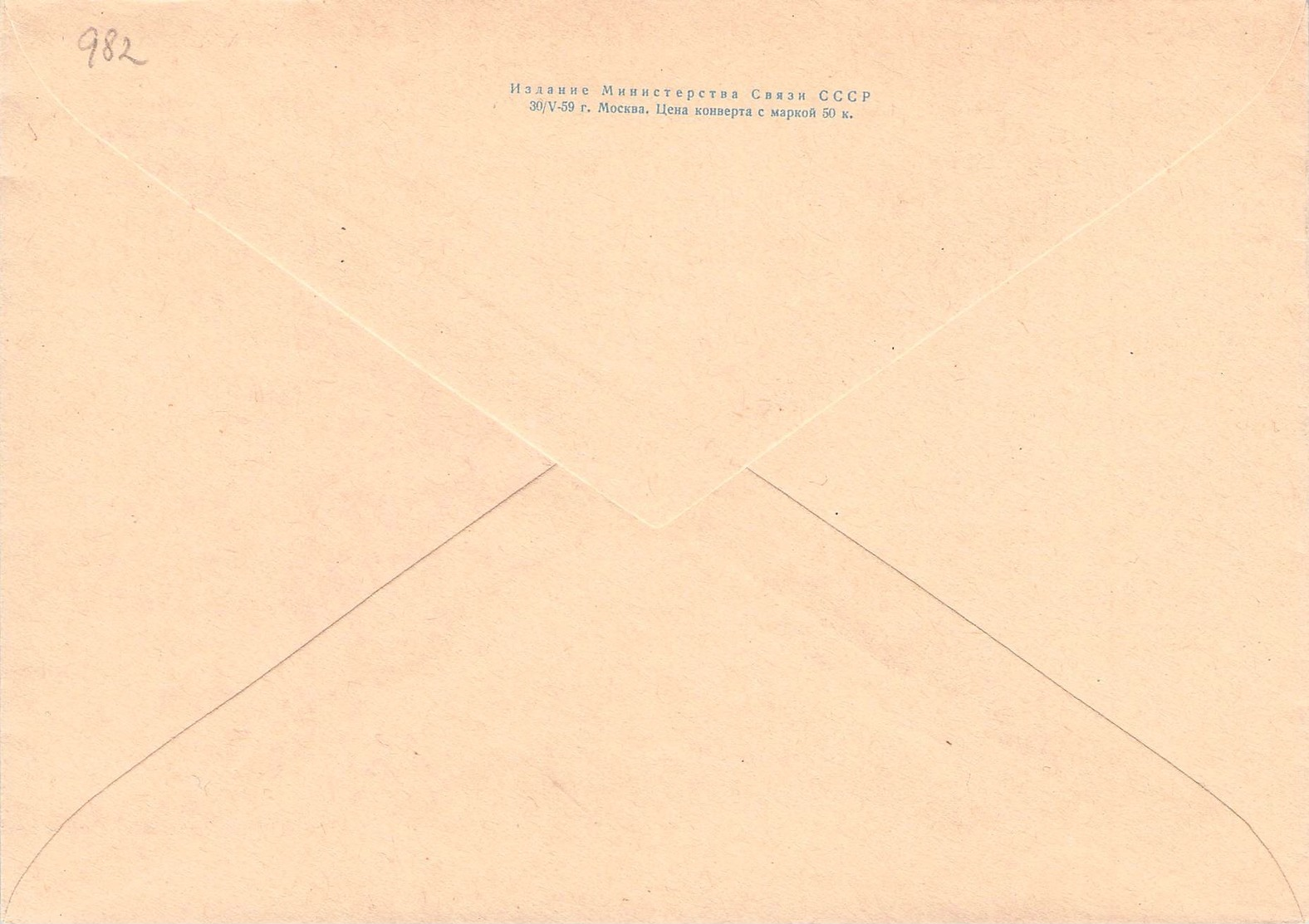 USSR - ENVELOPE 40 KOP 30/V-59 - 1950-59