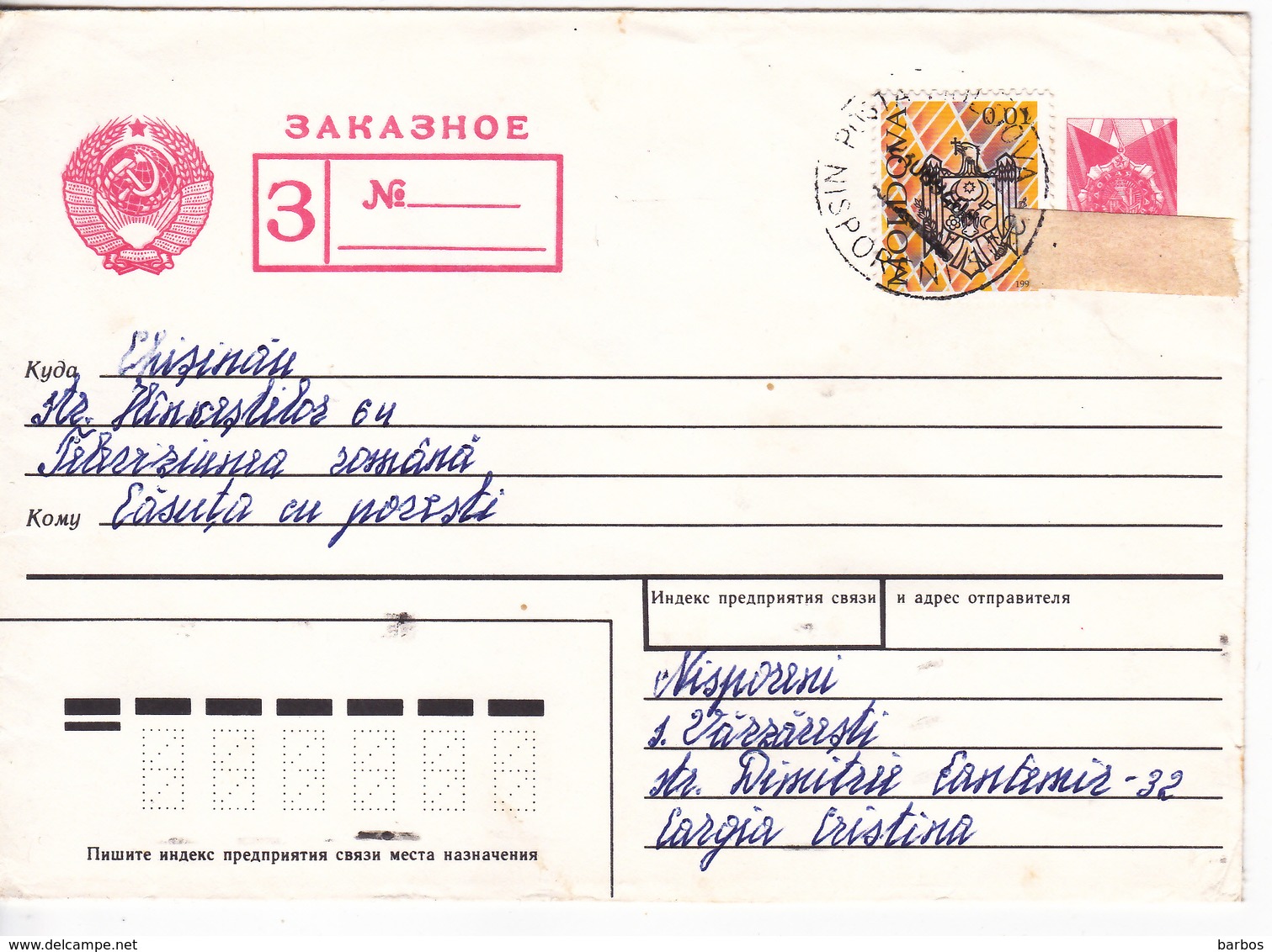 MOLDOVA   MOLDAVIE   MOLDAWIEN , 1994  , Coat Of Arms  , Used  Pre-paid Envelope - Moldova