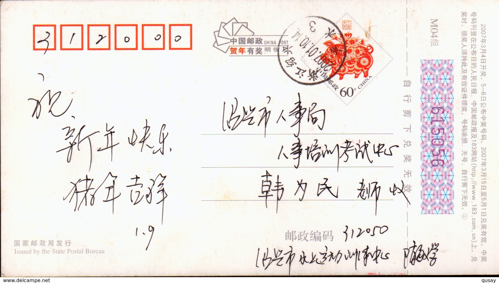 (18/2)  Men's Flatwater Canoeing Meng Guanliang Swimming Fan Xuefei Rowing Winners ,  Prepaid Card, Postal Stationery - Kanu
