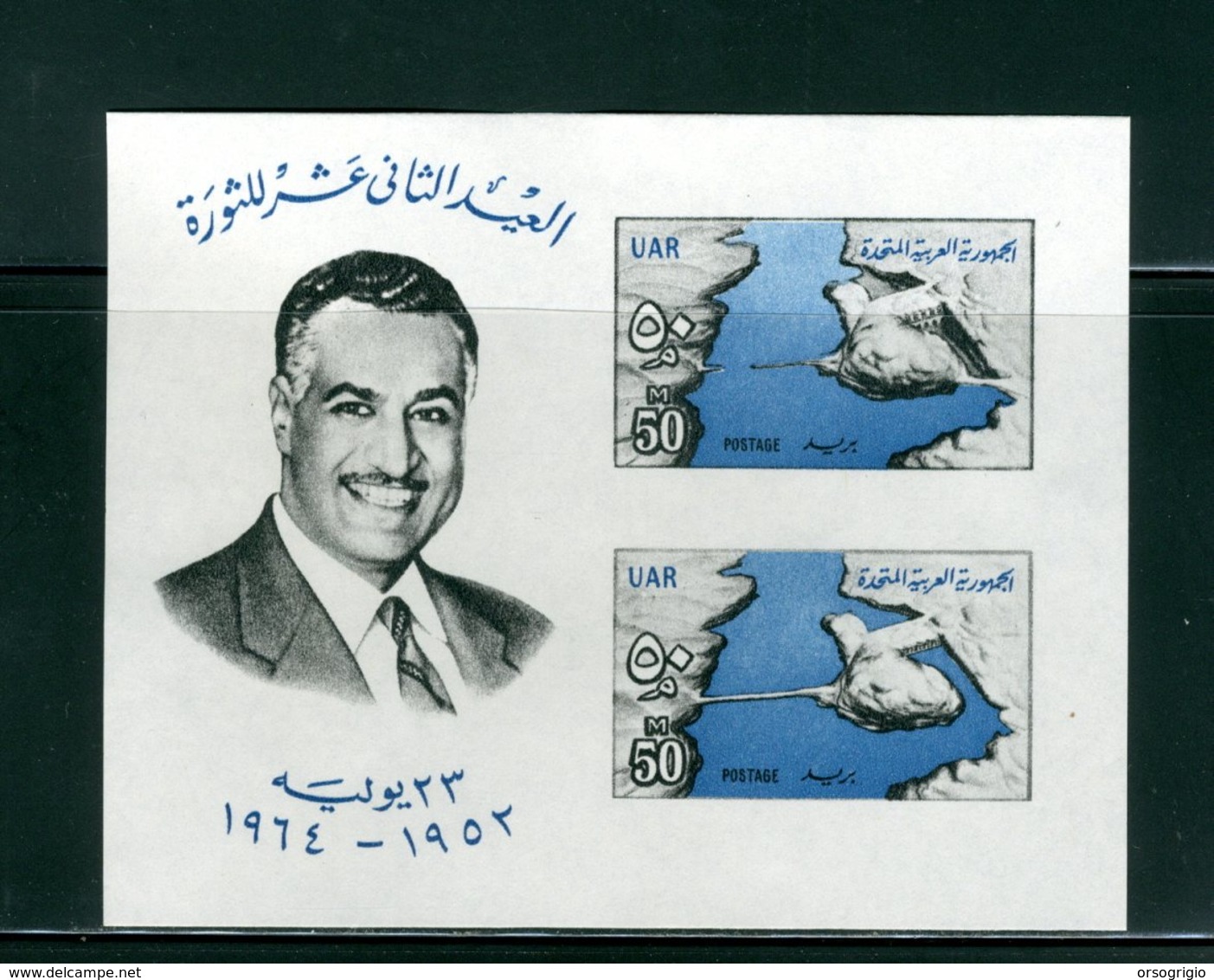 EGITTO UAR EGYPT - 1964 - ANNIVERASRIO LIBERAZIONE - LIBERATION - NASSER - NUOVO - SENZA TRACCIA LINGUELLA - MNH - Blocks & Sheetlets