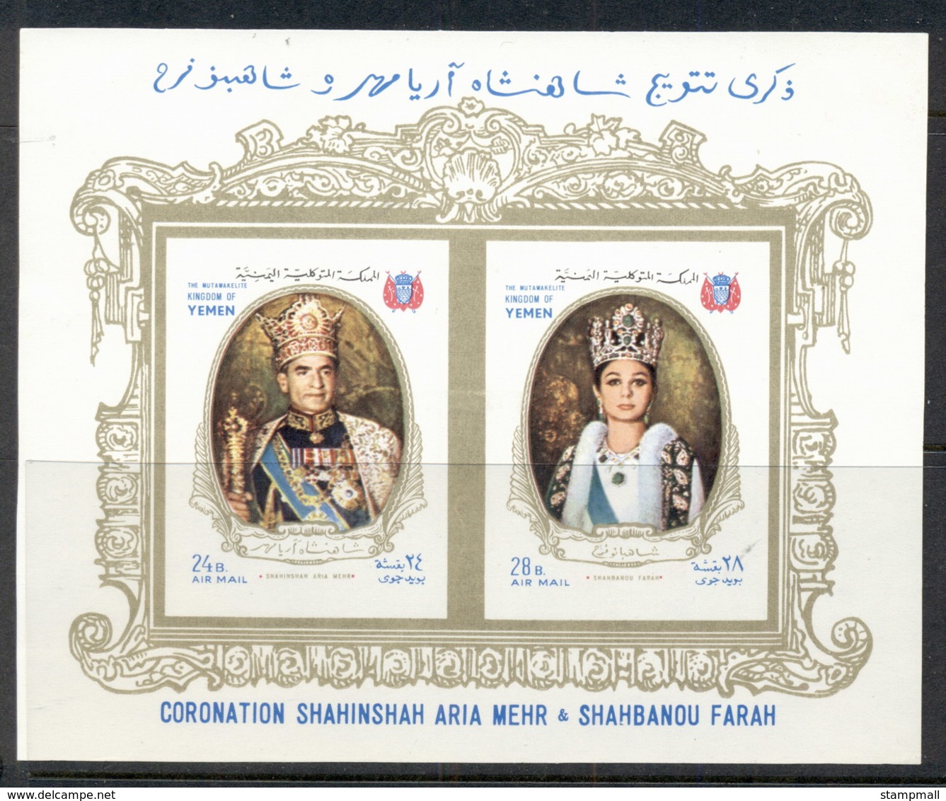 Yemen Kingdom 1968 Mi#MS125B Shah & Empress Coronation Anniv. MS MUH - Yemen