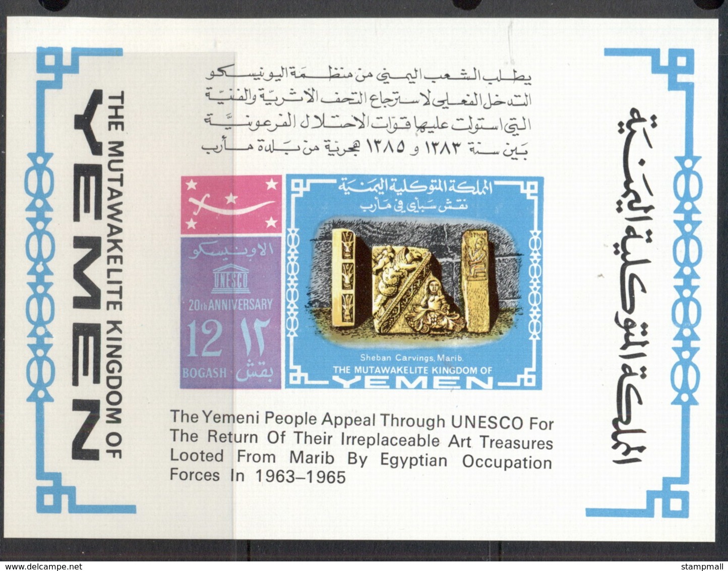 Yemen Kingdom 1968 Mi#MS65B UNESCO 20th Anniversary MS MUH - Yemen