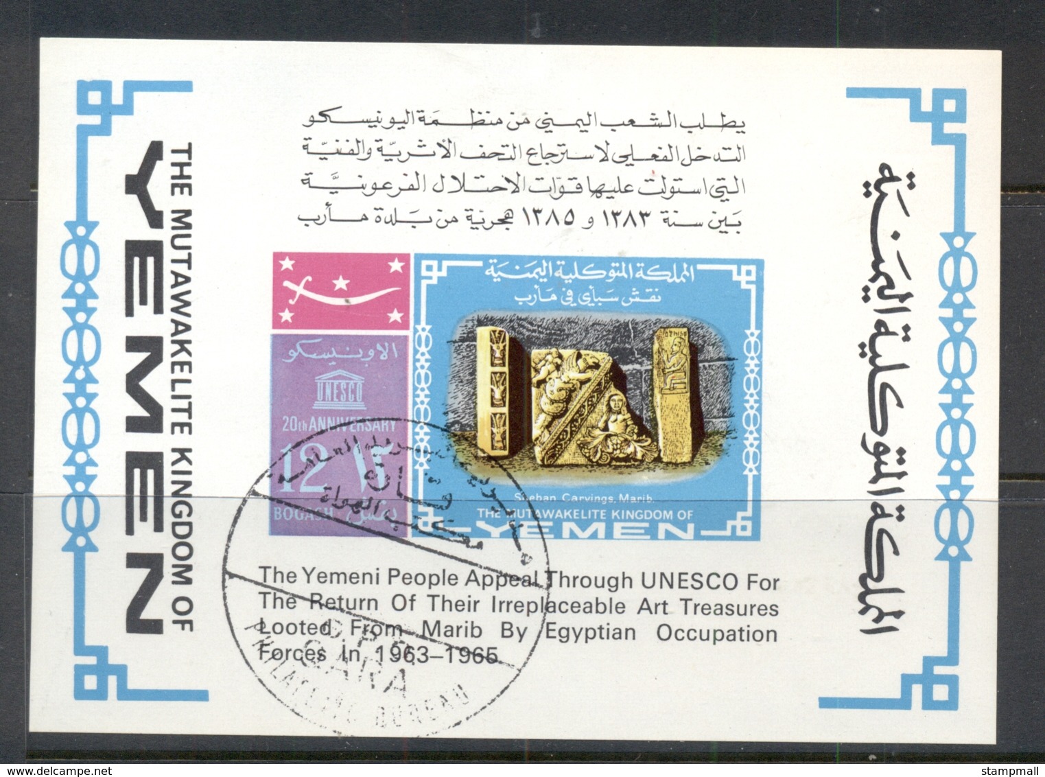 Yemen Kingdom 1968 Mi#MS65b UNESCO 25th Anniv. MS CTO - Yemen