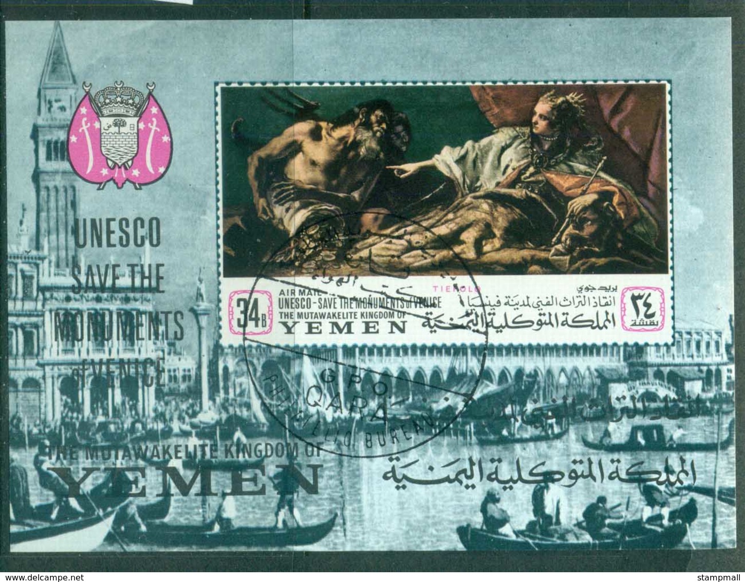 Yemen Kingdom 1969 UNESCO Save The Monuments Venice IMPERF MS CTO - Jemen