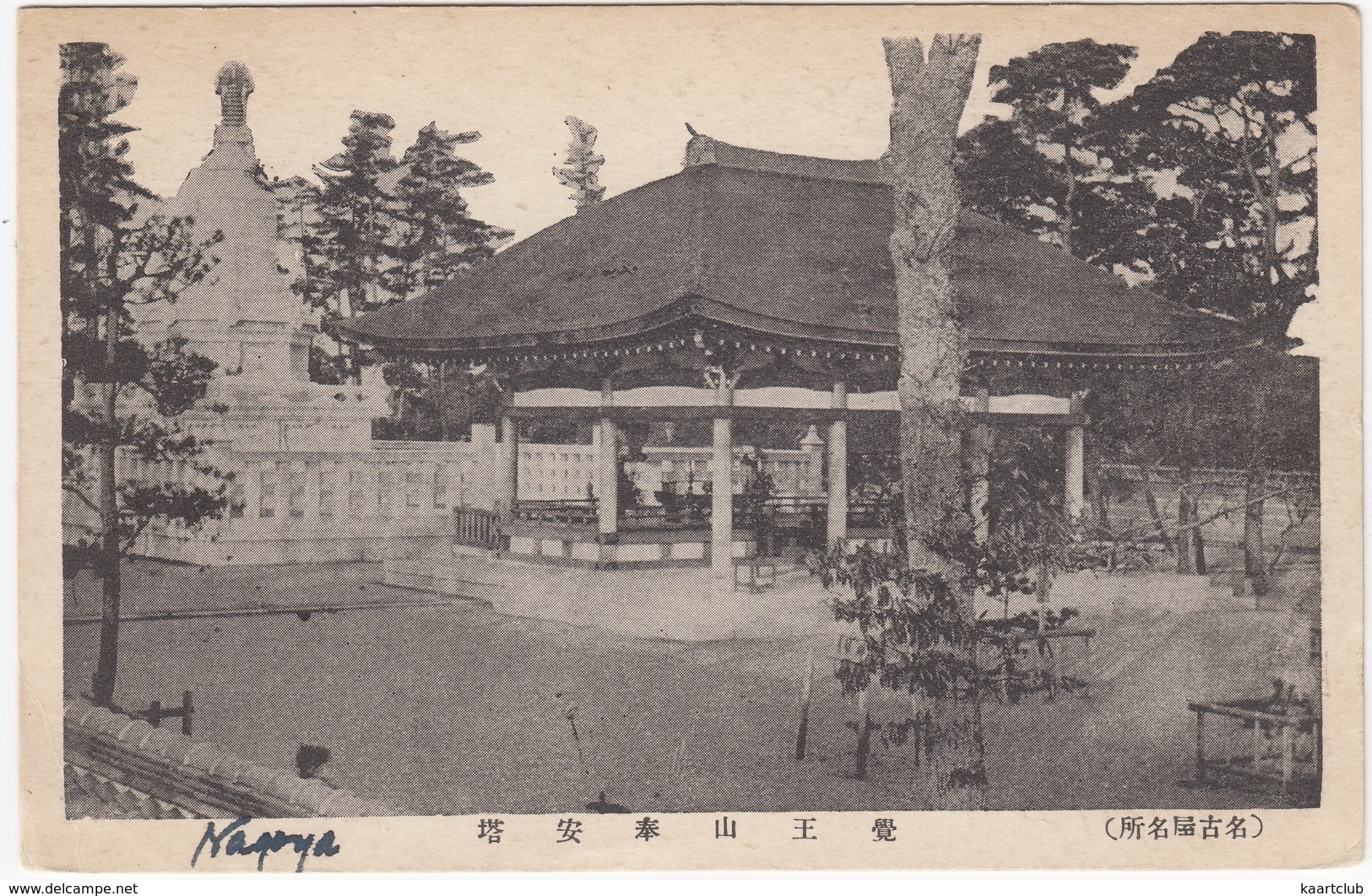 Nagoya - Shrine  - (Japan) - Nagoya