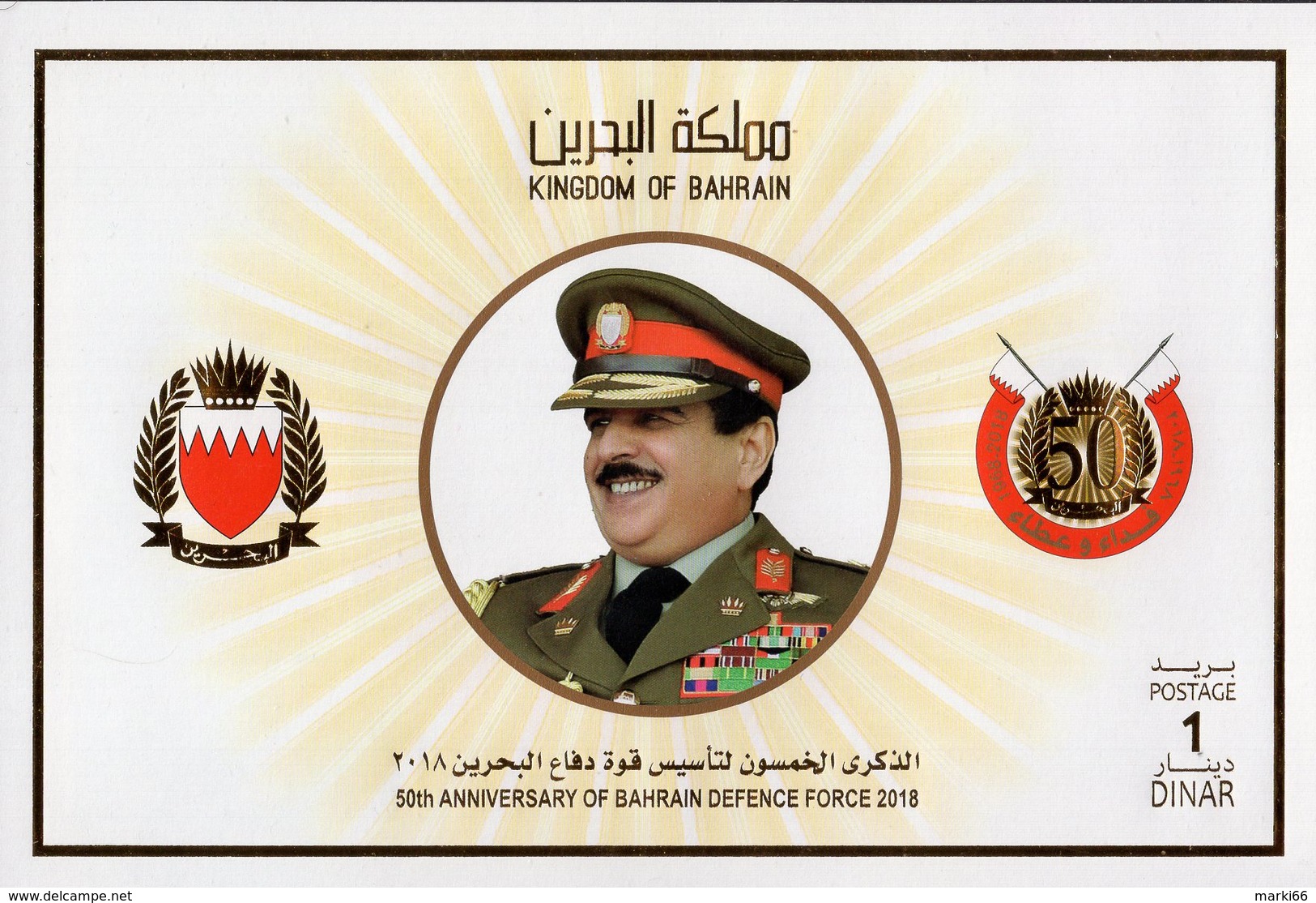 Bahrain - 2018 - 50th Anniversary Of Bahrain Defence Forces - Mint Souvenir Sheet With Golden Hot Foil Intaglio - Bahrein (1965-...)