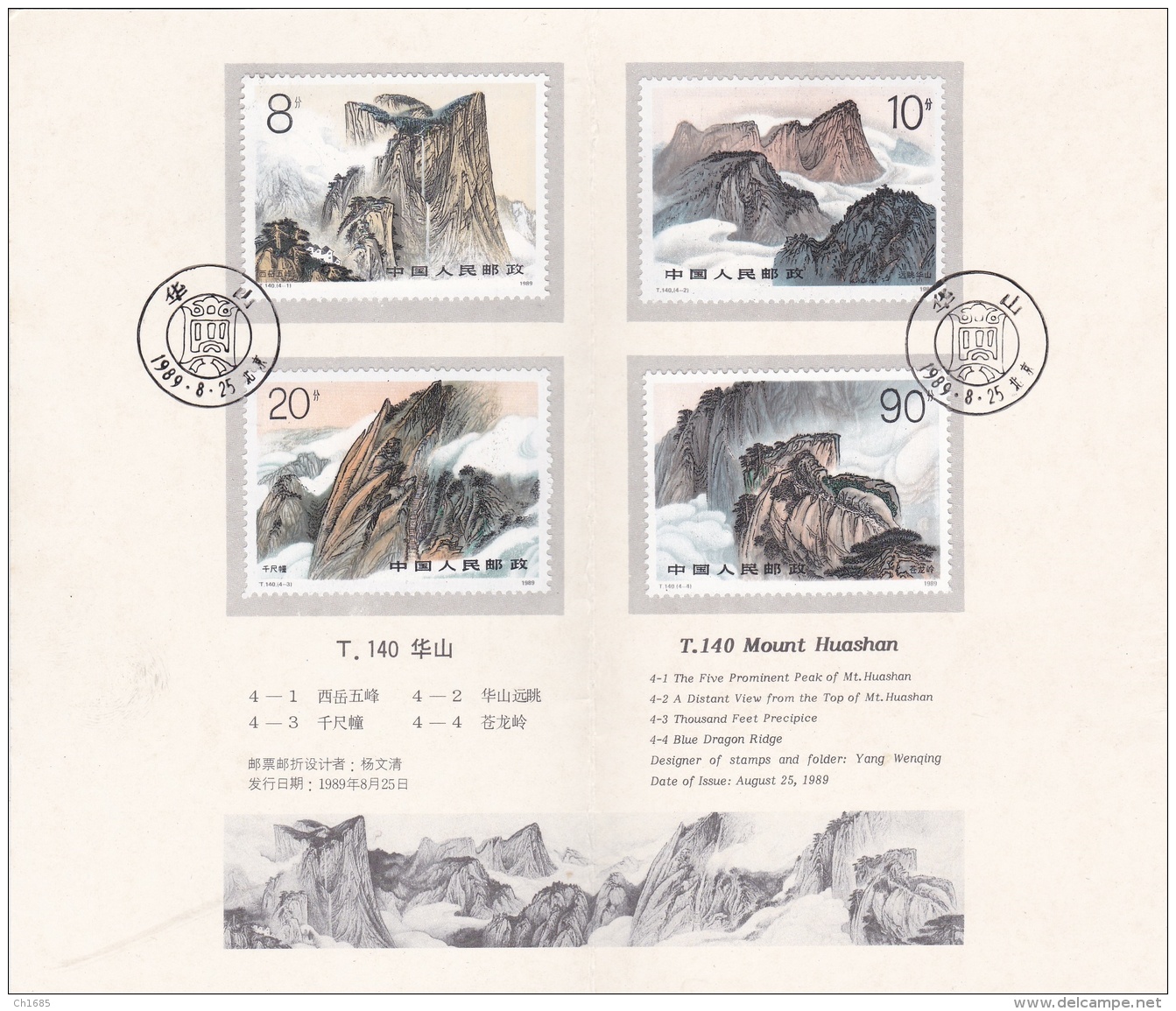 CHINE CHINA  :  2950 à 2953 Sur  Dépliant FDC Du 25 08 1989 Mont Huashan - 1980-1989