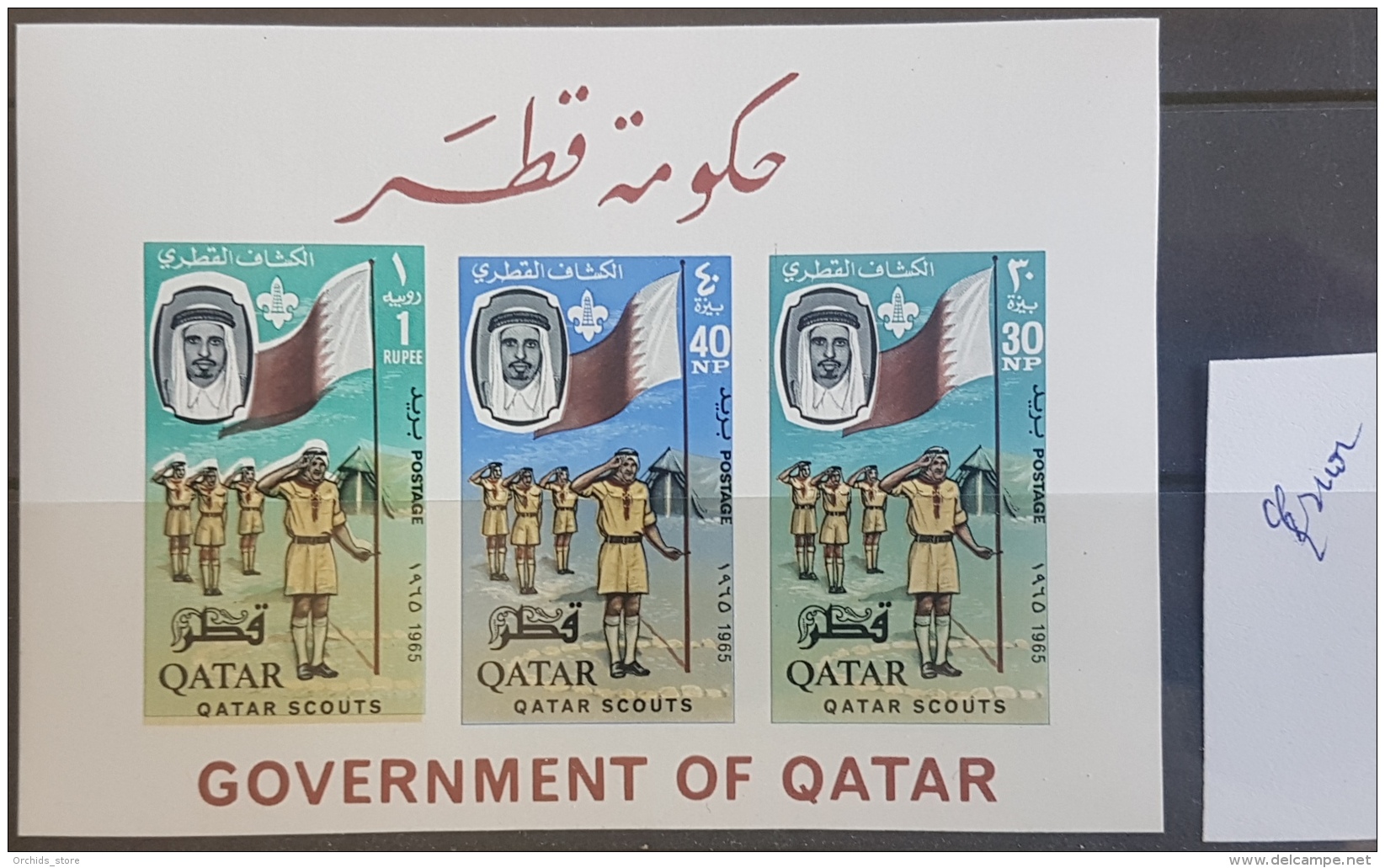 HX35 - Qatar 1965 Mi. Block 1B Souvenir Steet MNH - ERROR - Scarce : White Shadow Over Scouts - Qatar