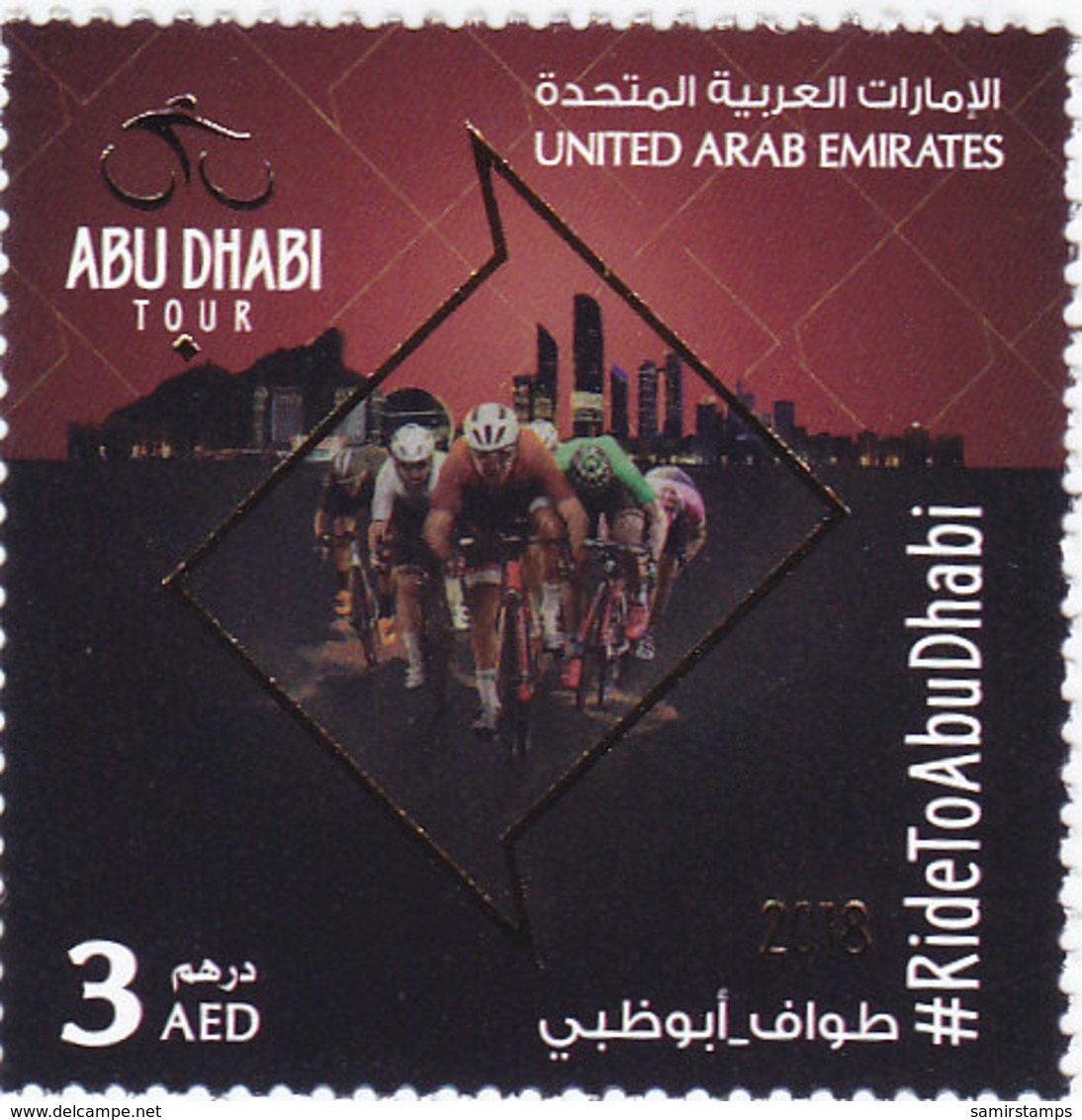 UAE New Issue 2018, Abu Dhabi Bycicel Tour 1v.complete Set MNH-  SKRILL PAYMENT ONLY - Verenigde Arabische Emiraten