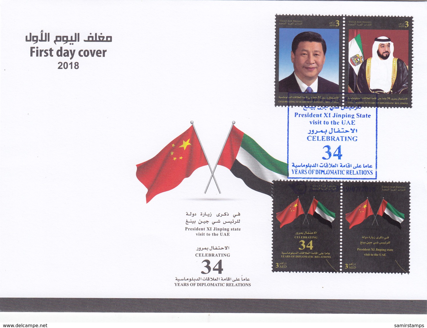 UAE New Issue, 34th Ann Diplomatic Relations With China 4 Values On Officiel Illustrated FDC- Scarce- SKRILL PAY ONLY - Verenigde Arabische Emiraten