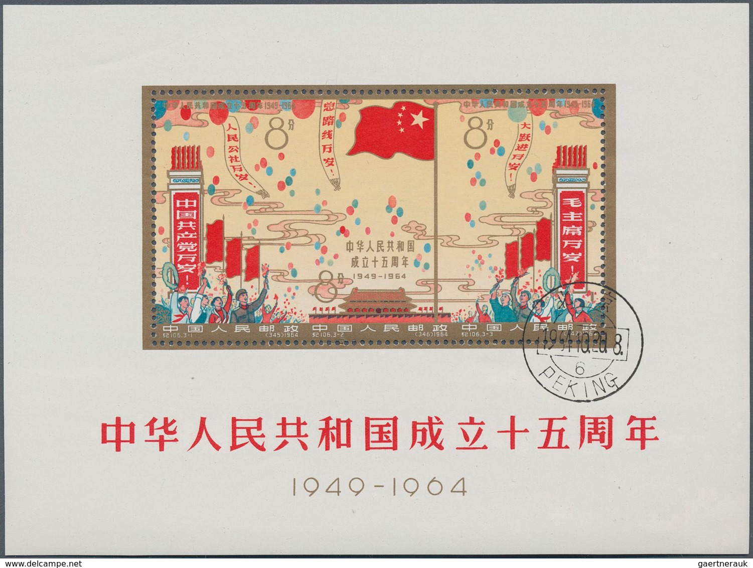 China - Volksrepublik: 1964, PRC 15 Years S/s, CTO Black Postal Cancellation And Full Gum, Little Fo - Autres & Non Classés