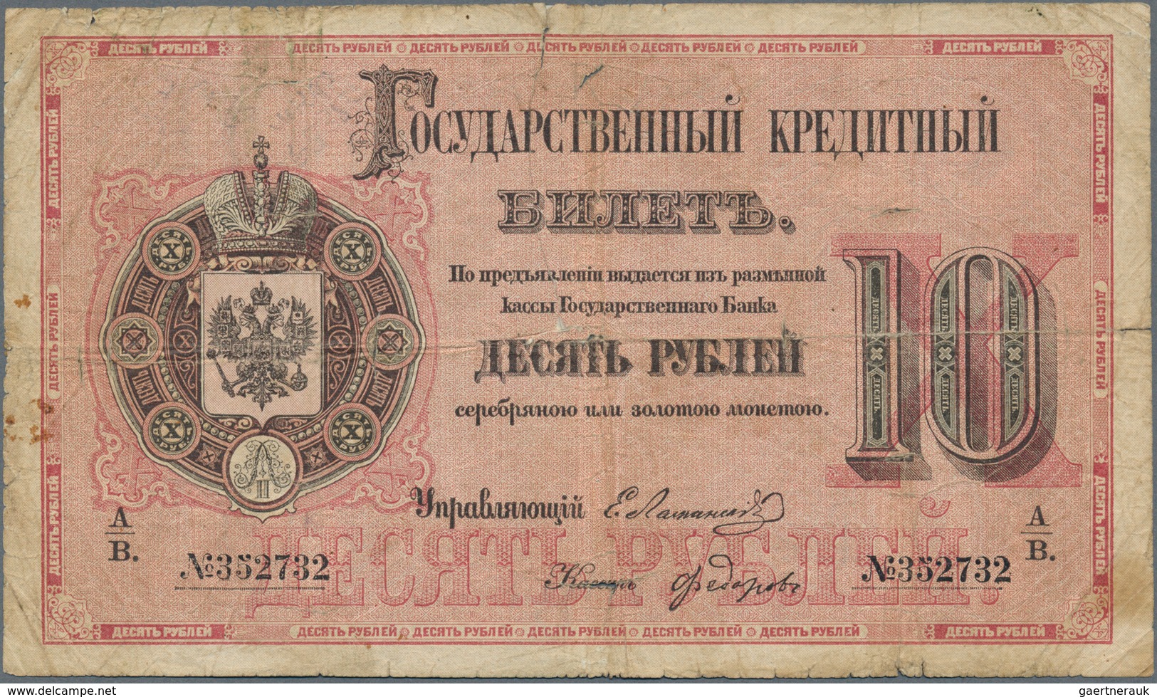 Russia / Russland: Russian Empire State Credit Note 10 Rubles 1876, P.A44, Very Rare And Early Type - Rusia