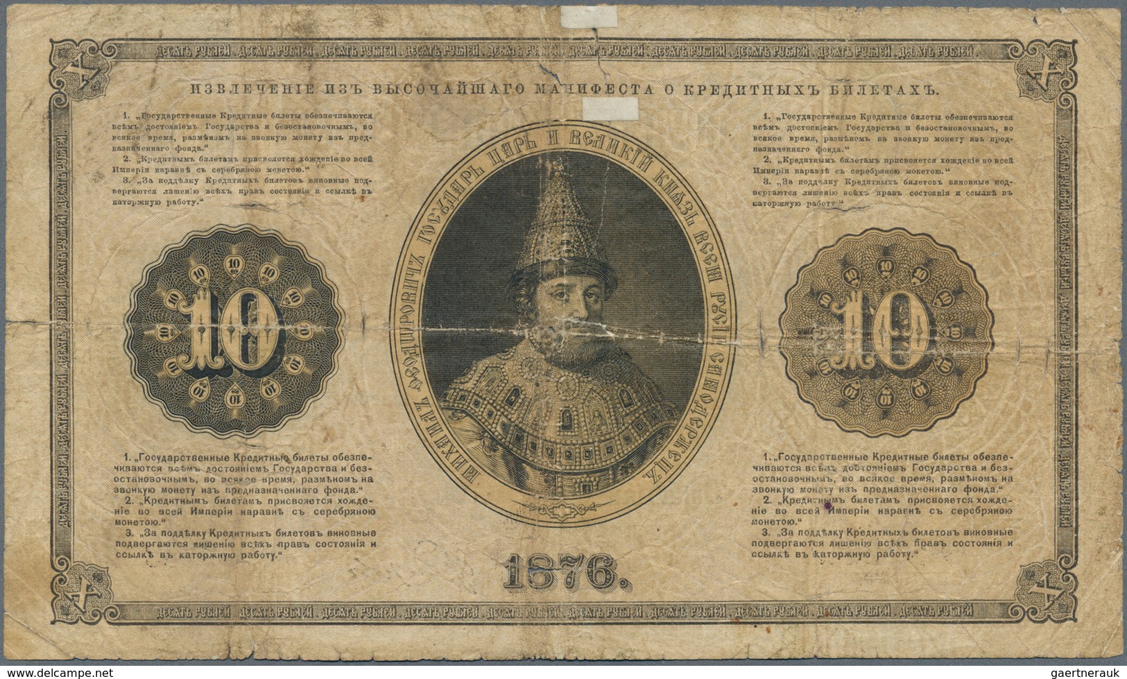 Russia / Russland: Russian Empire State Credit Note 10 Rubles 1876, P.A44, Very Rare And Early Type - Rusia