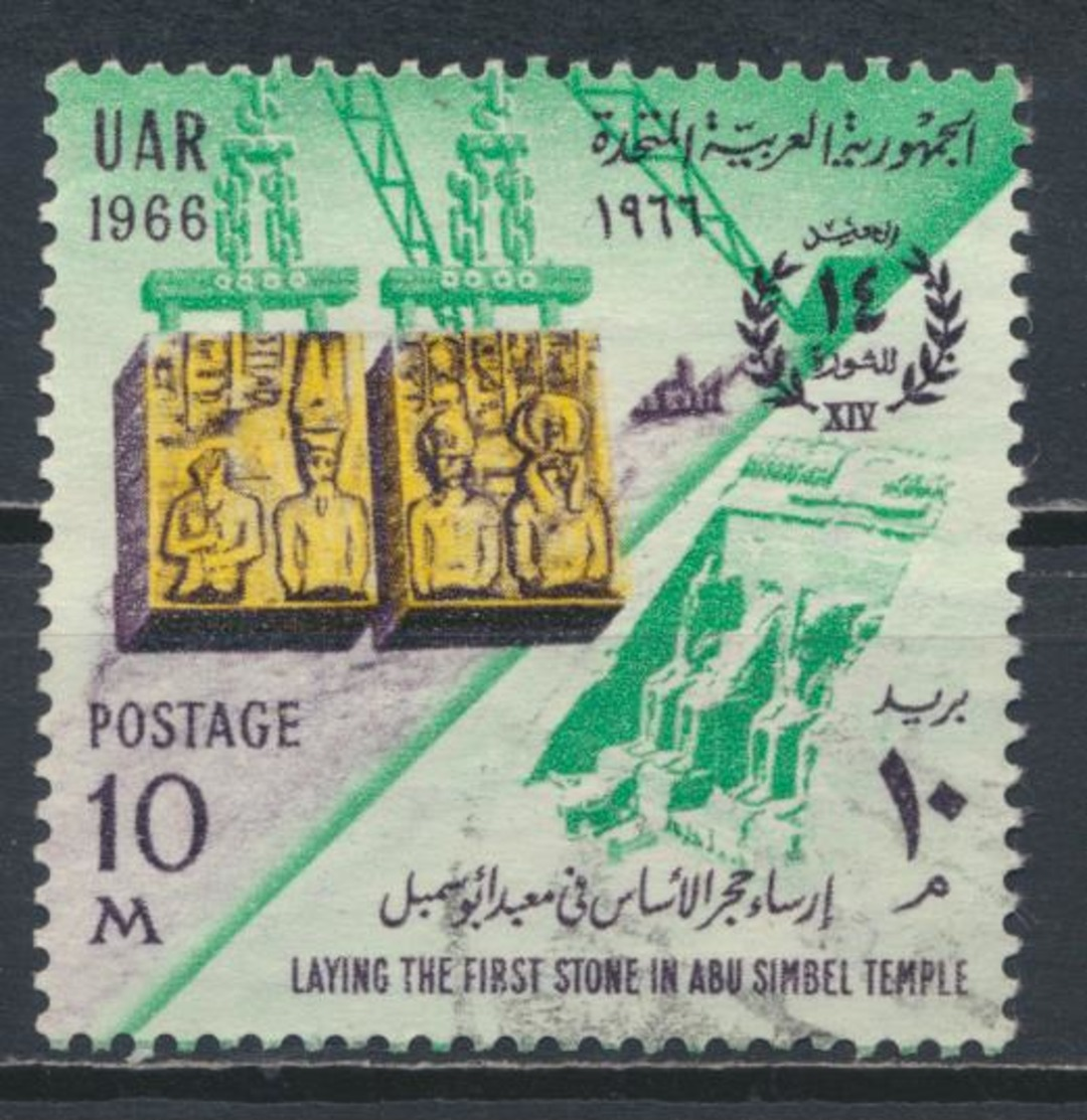 °°° EGYPT - YT 678 - 1966 °°° - Used Stamps