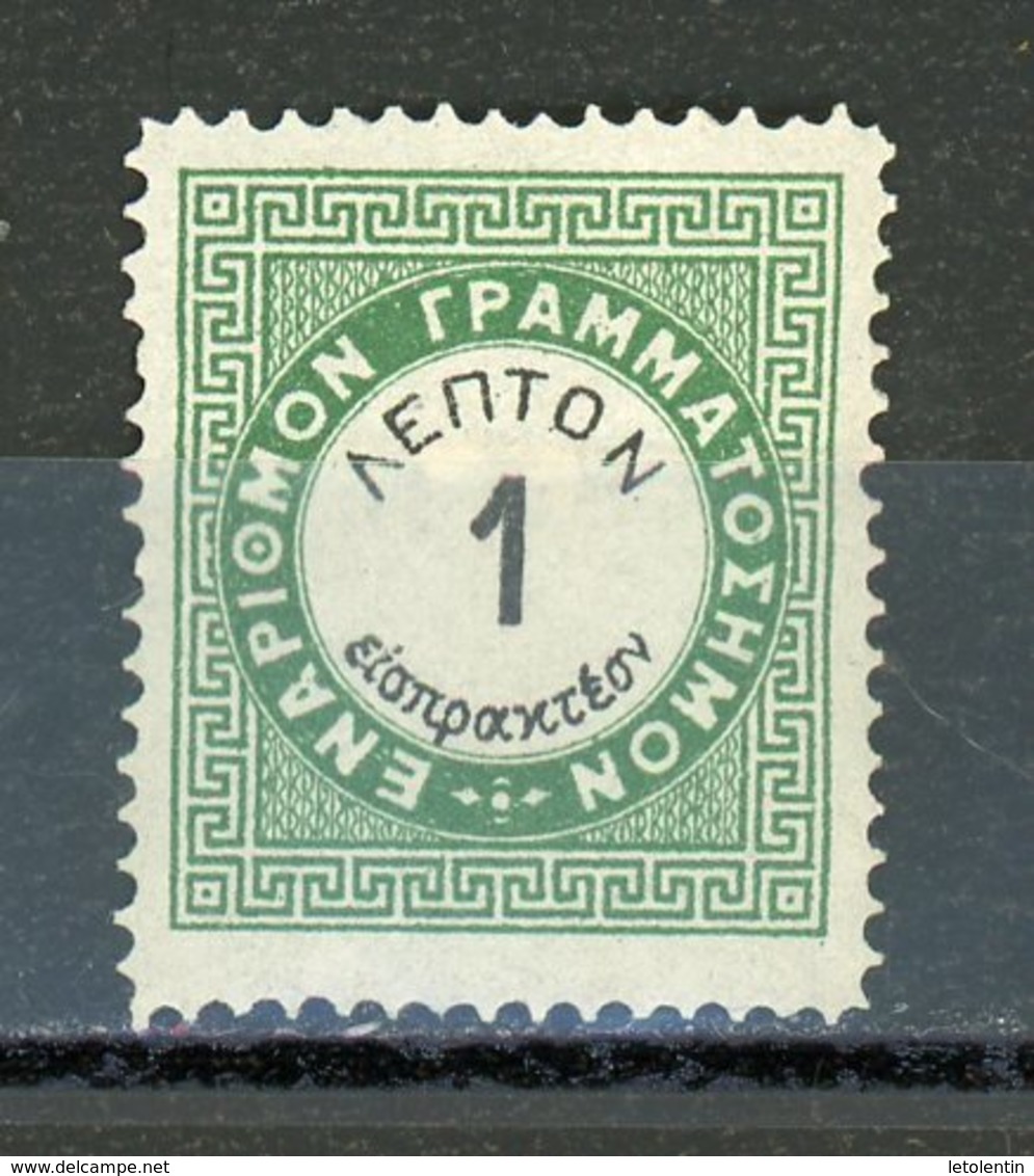 GRECE -Tp TAXE N° Yvert 1 (*) - Used Stamps