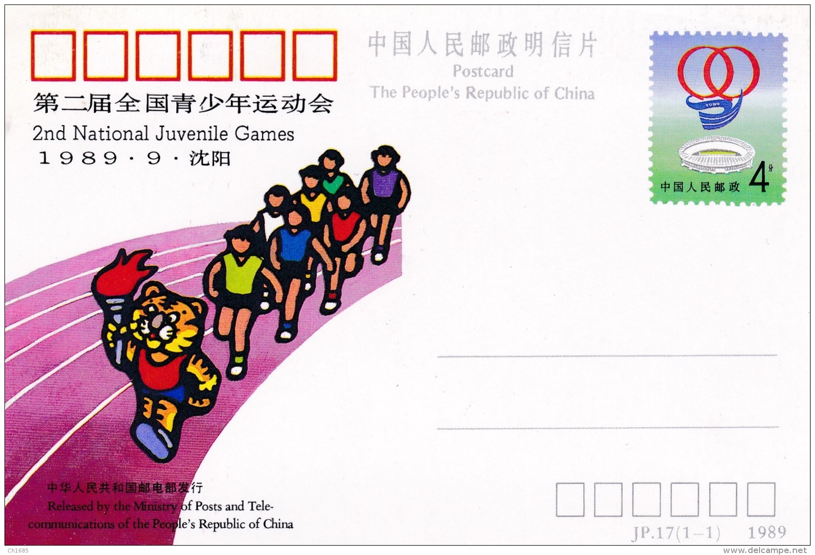 CHINE CHINA :   Entier Postal    2ème Jeux De La Jeunesse - Cartes Postales