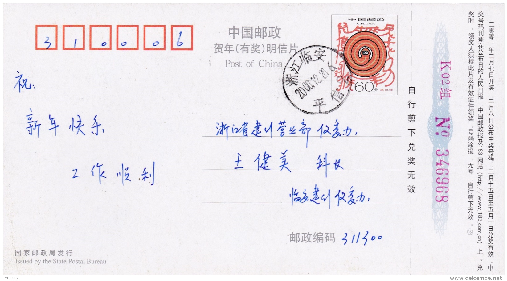 CHINE CHINA :   Entier Postal  De 2001  Avec Souche - Cartes Postales