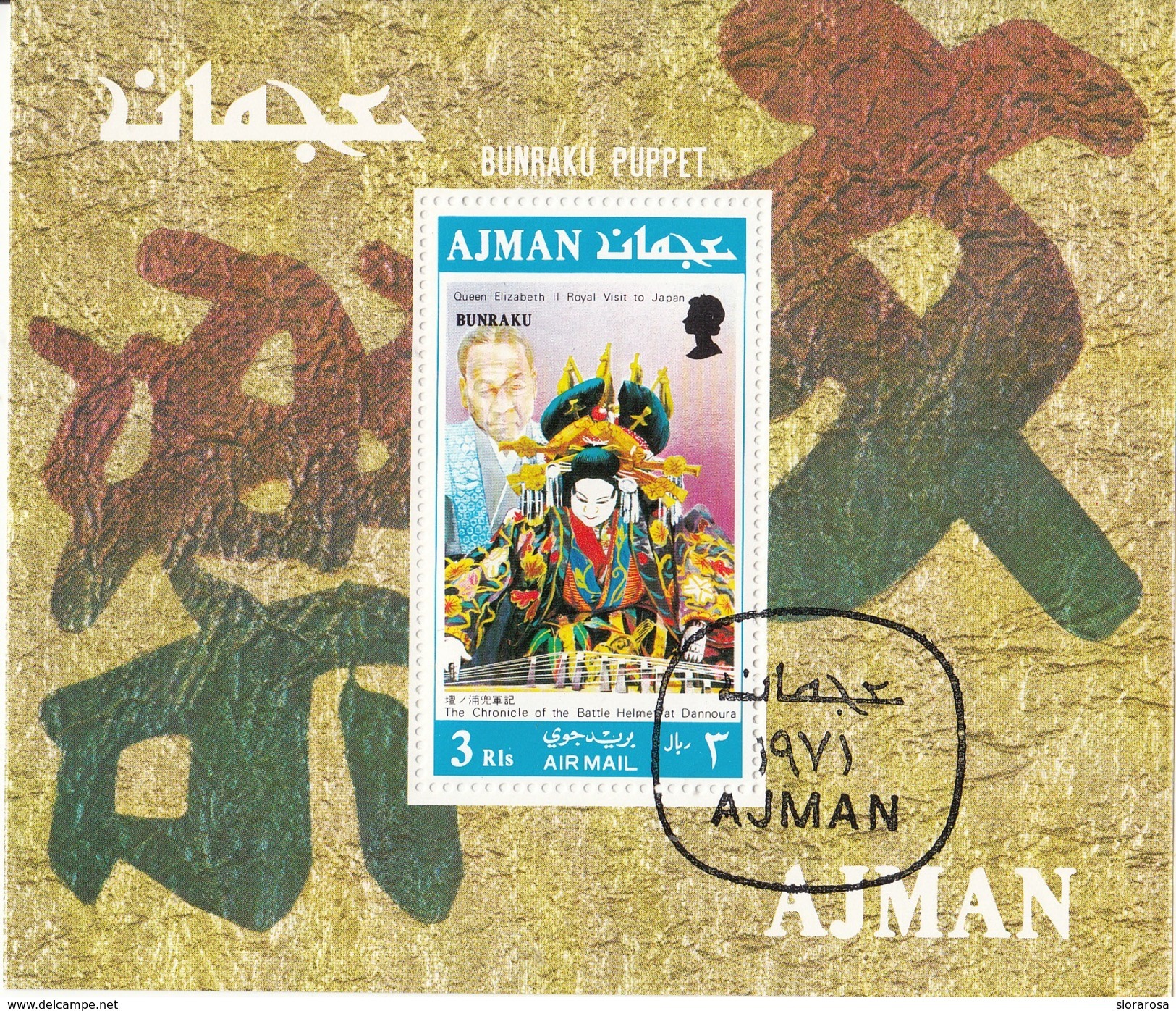 Ajman 1971 Awaji Osaka Japanese Puppets Theatre Teatro Royal Visit Costumes Folclore Perf. - Ajman