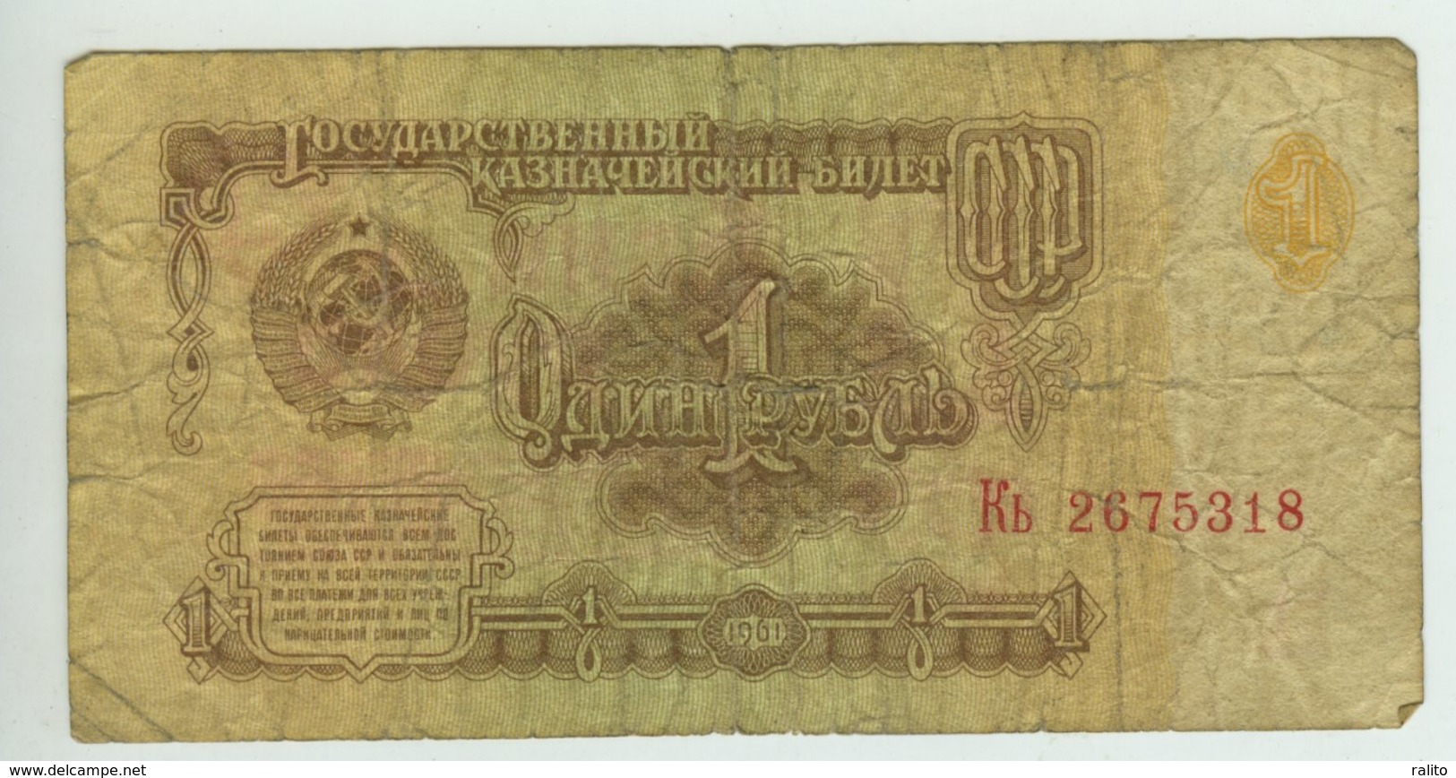 Billet De 1 ROUBLES De 1961 - Russie