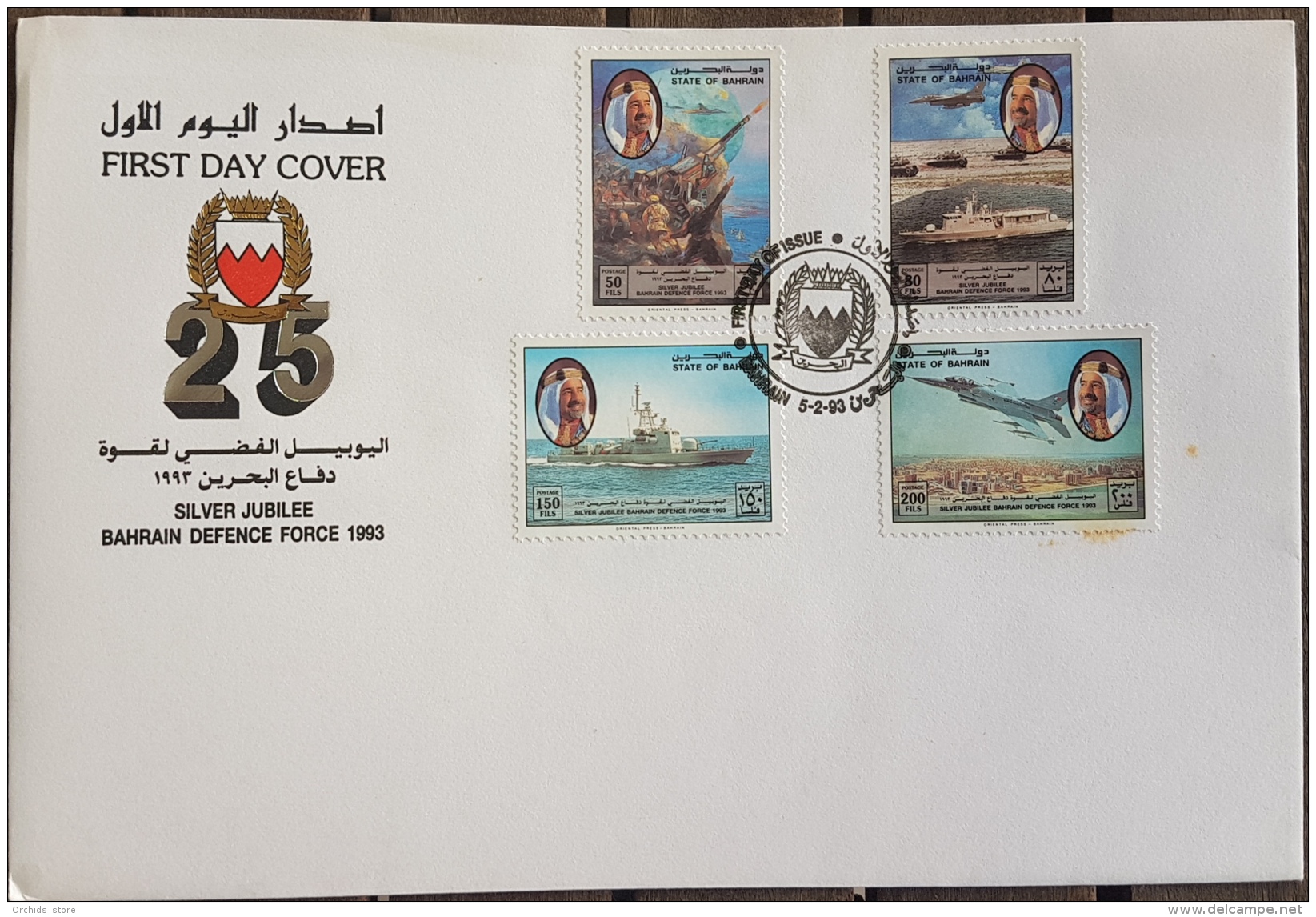 HXBlack - Bahrain 1993 FDC - Silver Jubilee Of Bahrain Defence Forces, Army - Bahrain (1965-...)