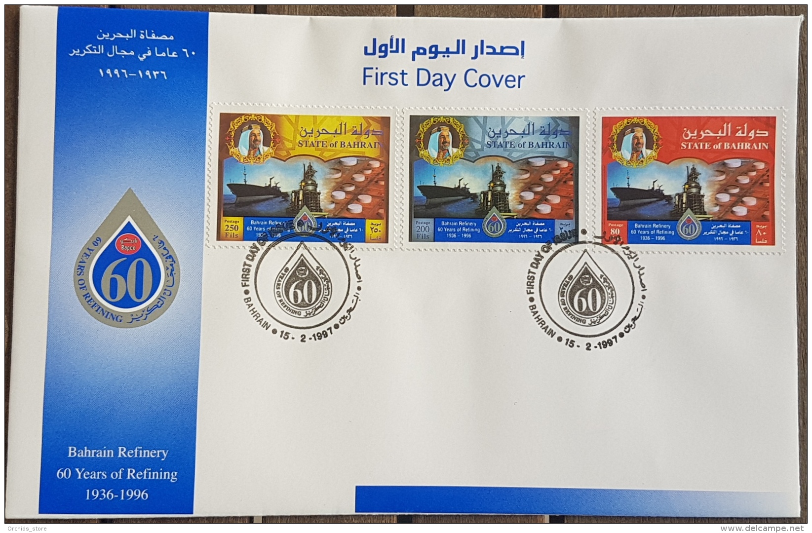 HXBlack - Bahrain 1997 FDC - Bahrain Oil Refinery - Bahrain (1965-...)