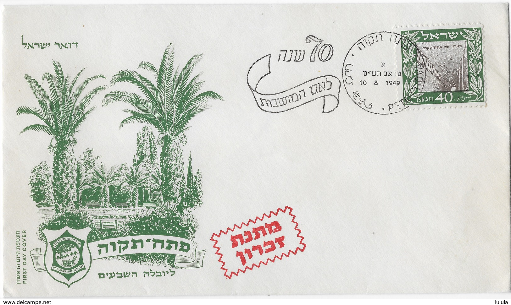 Israel 1949 PETAH TIQVA Well 70th Anniversary Souvenir Cover Cachet Judaica FDC - Covers & Documents