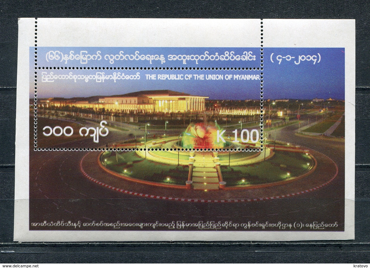 MYANMAR BIRMA BURMA 2014 Mi # Block 4 66th ANNIVERSARY Of INDEPEDENCE DAY MNH - Myanmar (Burma 1948-...)