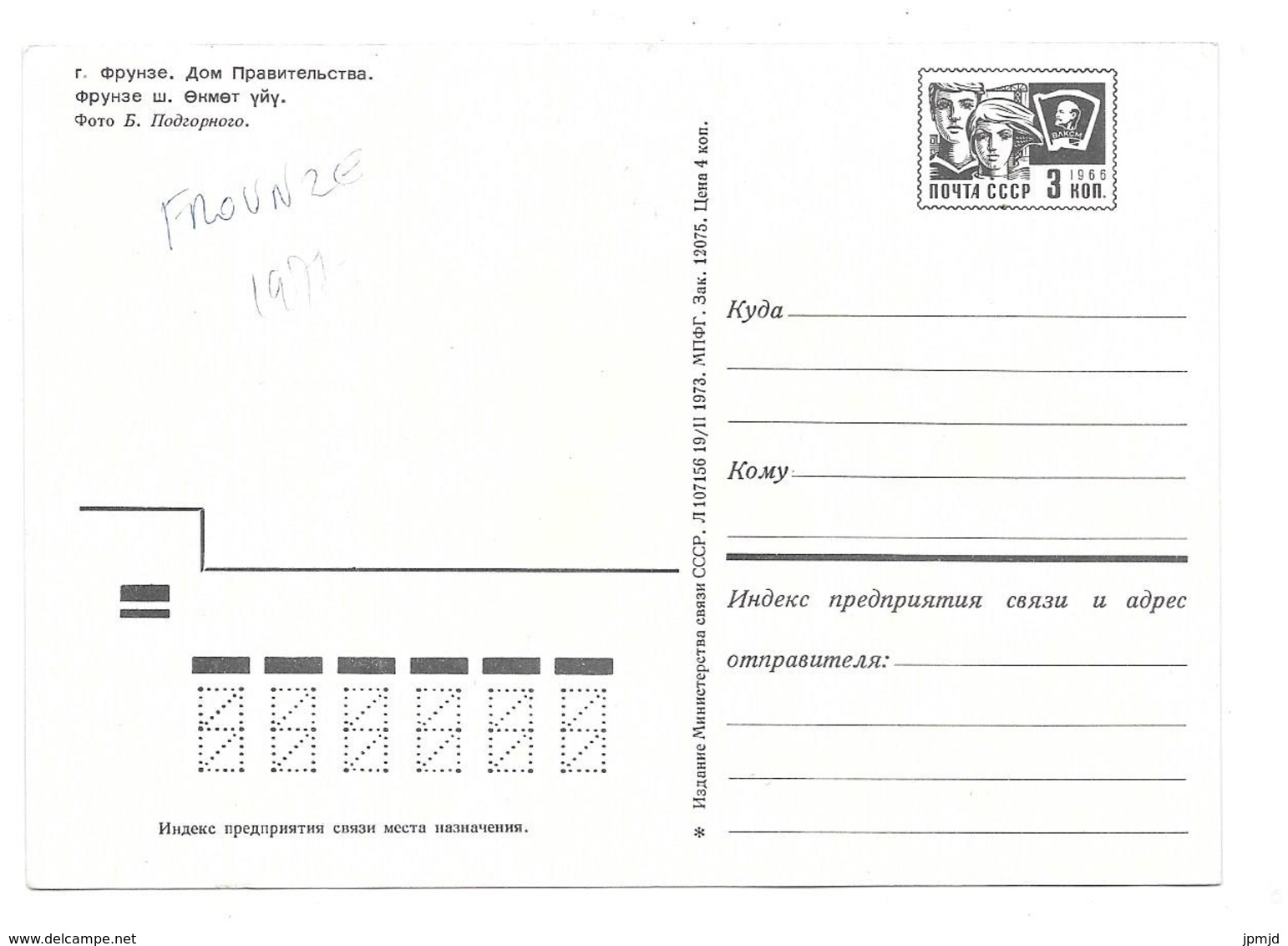 Kirghizistan - Frounzé - 1977 - Фрунзе Кыргызстан - Kirguistán