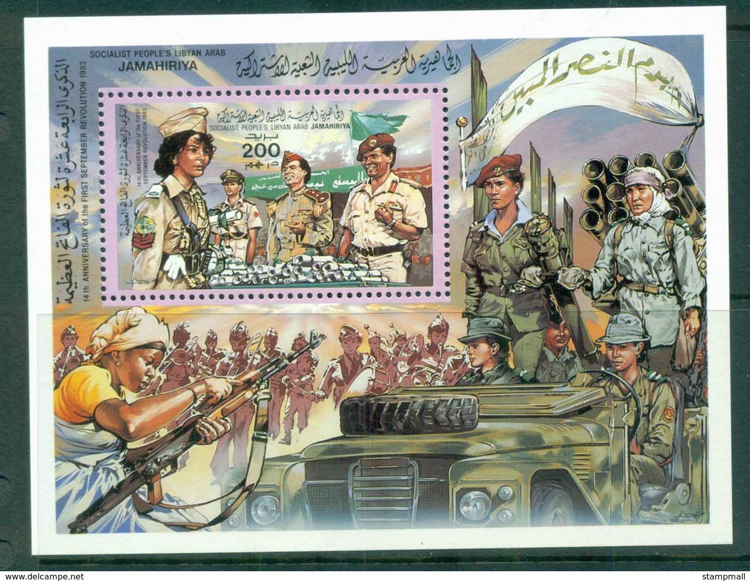 Libya 1983 September 1st Revolution, 14th Anniv. Women In The Armed Forces MS MUH - Libya