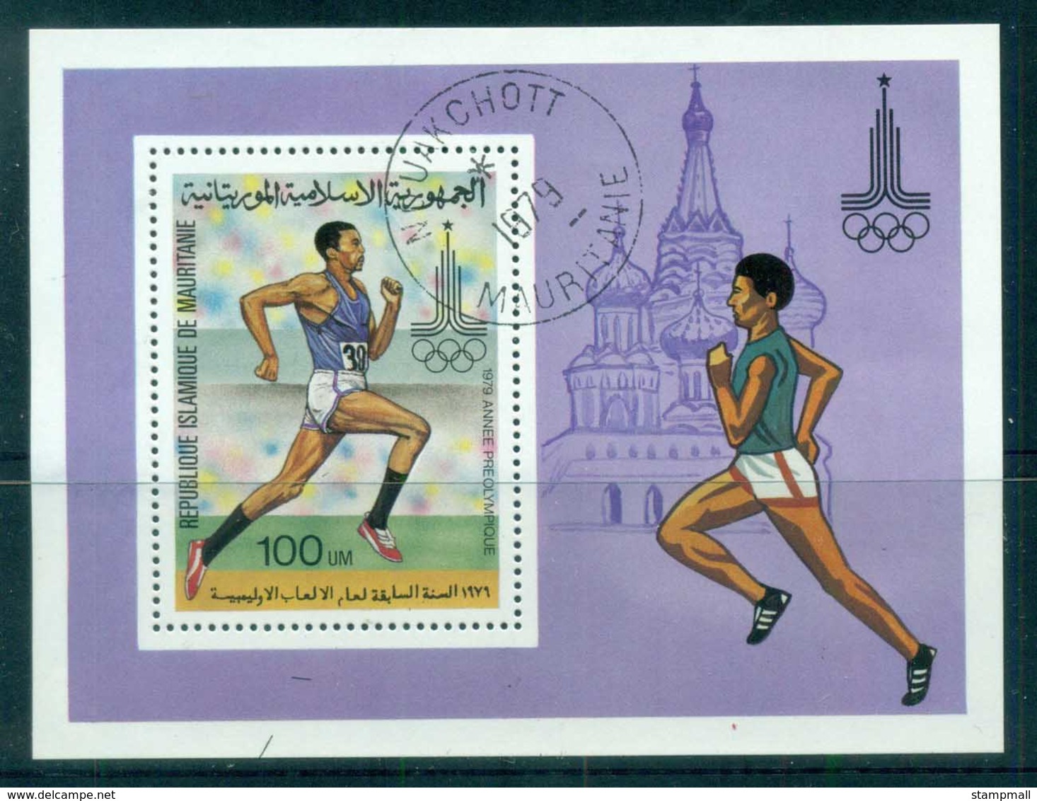 Mauritania 1979 Pre-Olympics MS CTO - Mauritania (1960-...)