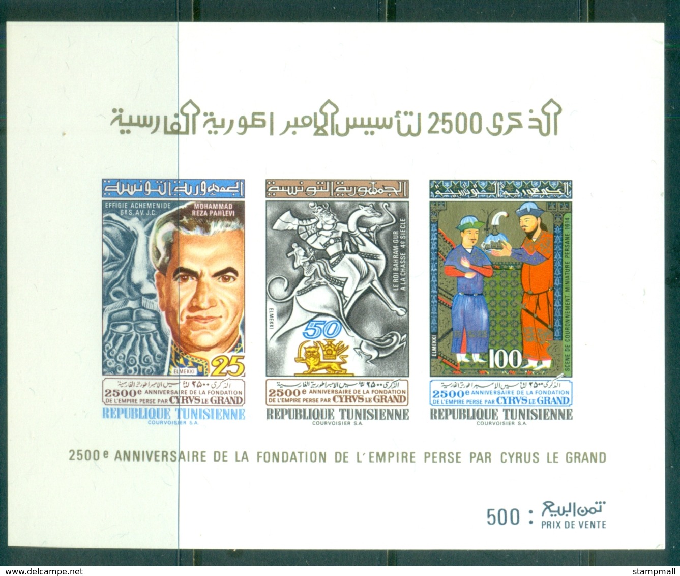 Tunisia 1971 Founding Of The Persian Empire 2500th Anniv, Shah IMPERF MS MUH - Tunisia