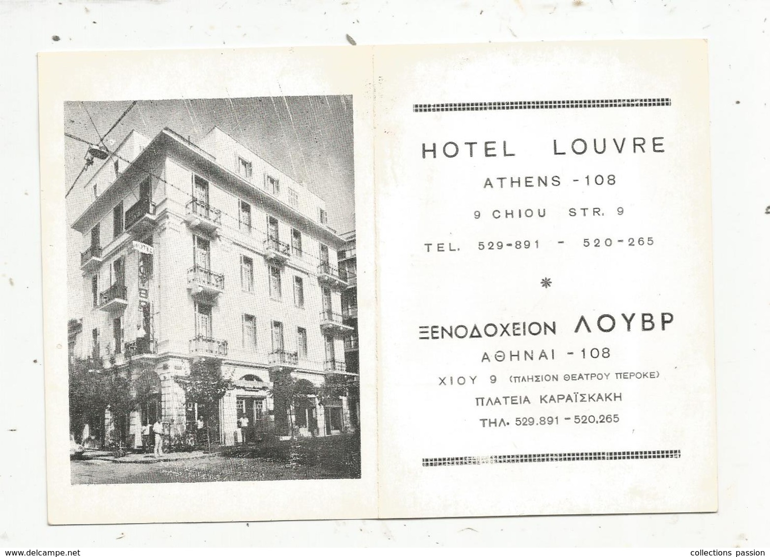 Carte De Visite ,4pages , HOTEL LOUVRE , Athens ,Gréce , Plan , Photographie , 2 Scans - Visiting Cards