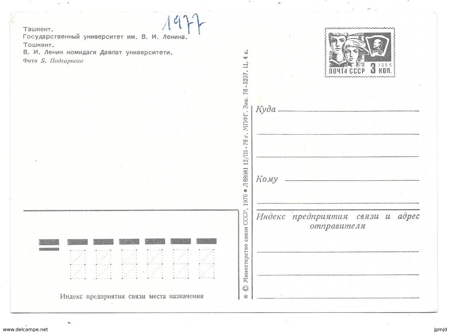 Ouzbékistan - TACHKENT - 1977 - Тaшкент - Ouzbékistan