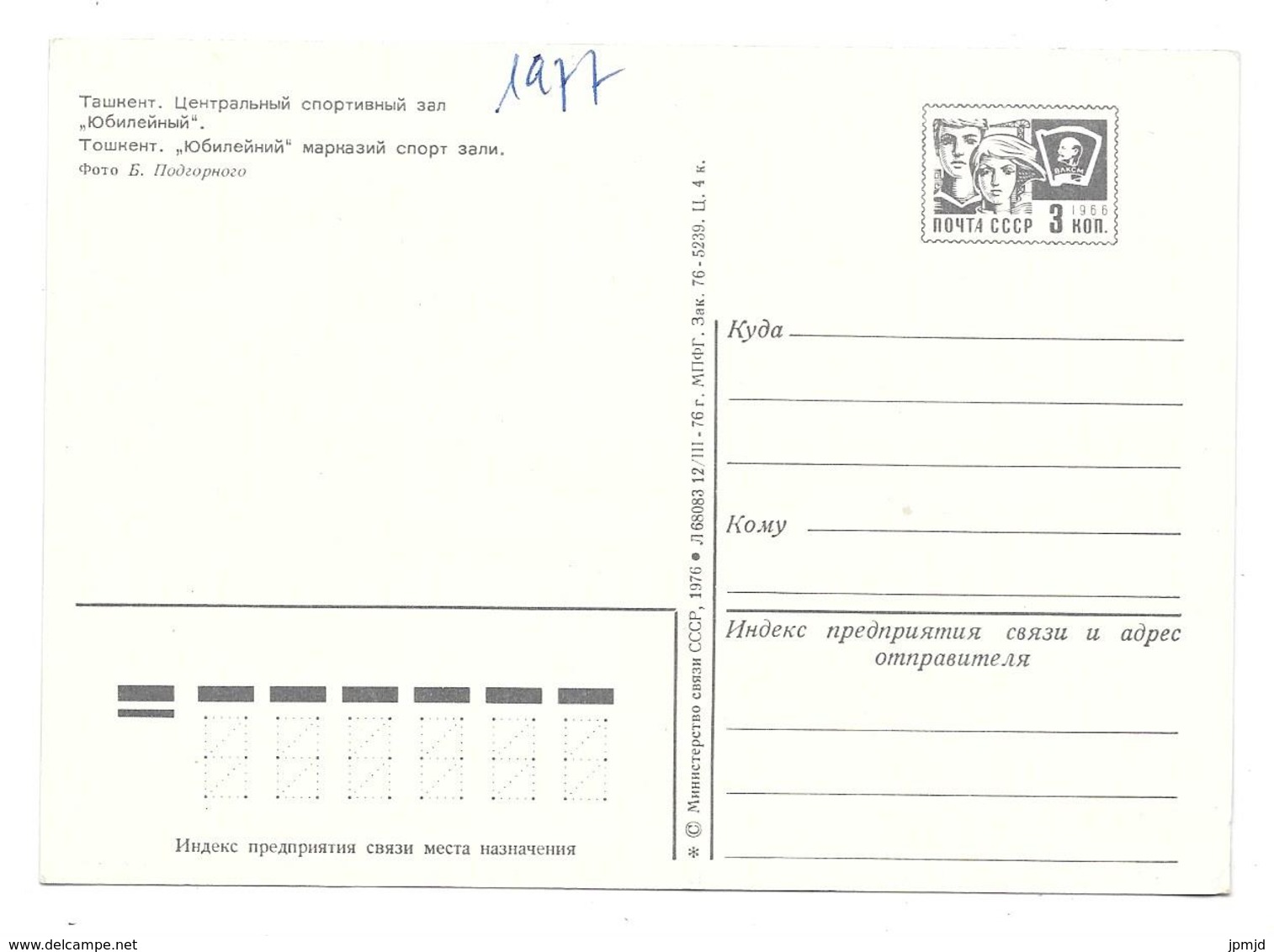 Ouzbékistan - TACHKENT - 1977 - Тaшкент - Ouzbékistan